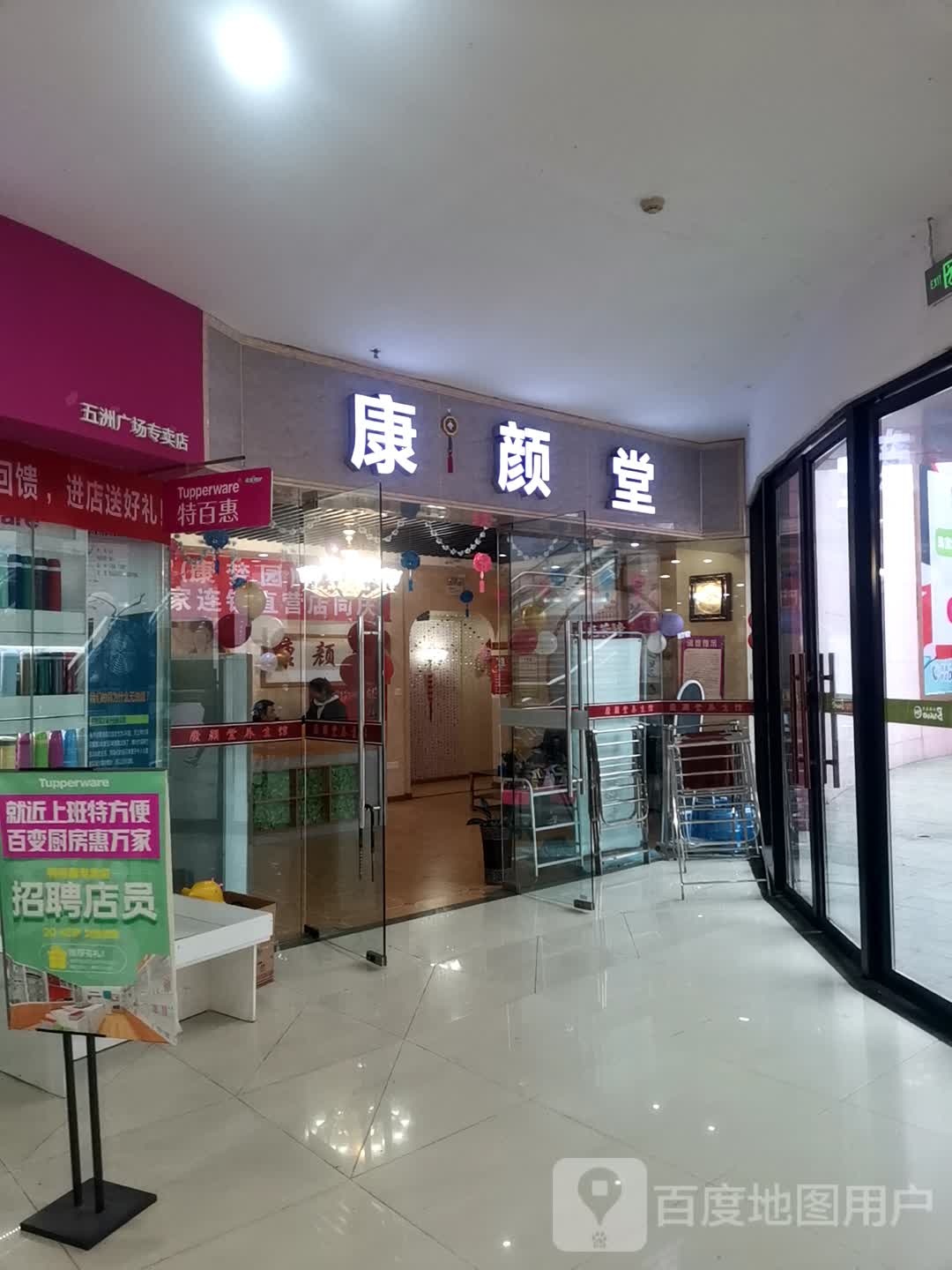 康颜堂养生堂馆(碧乐城店)