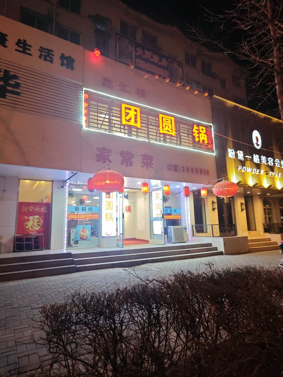 为民火锅家常菜