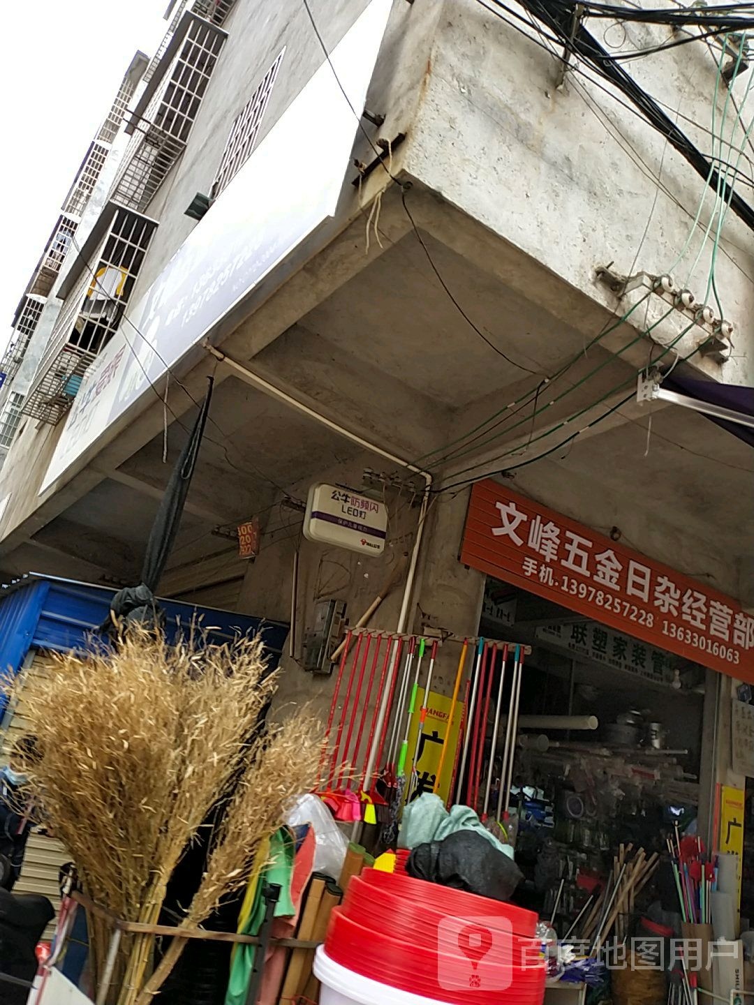 文峰五金日杂经营部