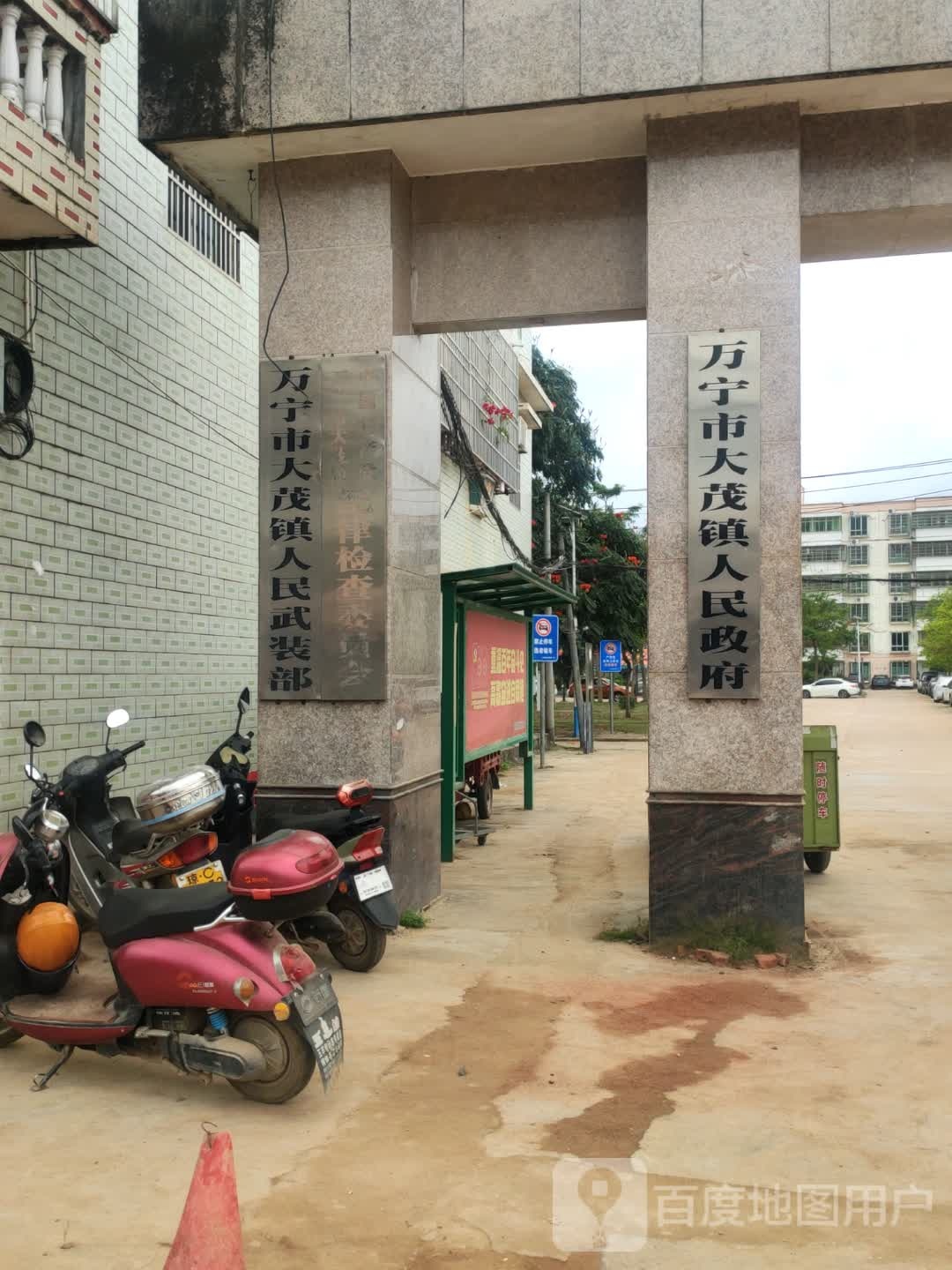 大茂镇人民政府