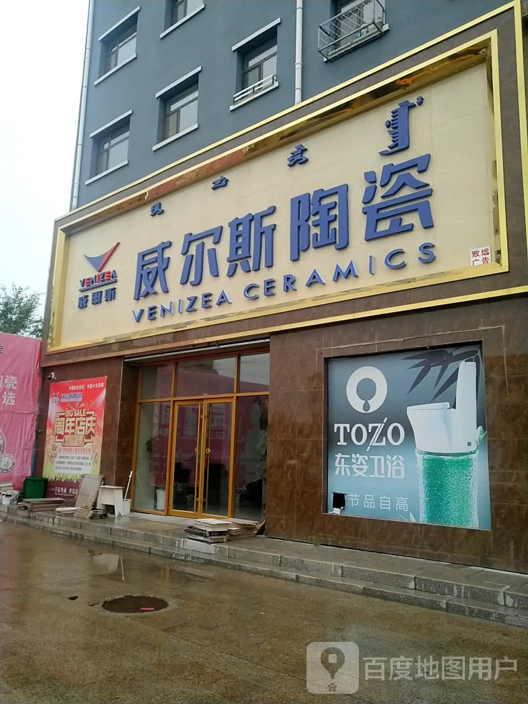 锡林郭勒盟东乌珠穆沁旗乌珠穆沁大路双虎家私乌珠穆沁大路店东南侧约200米