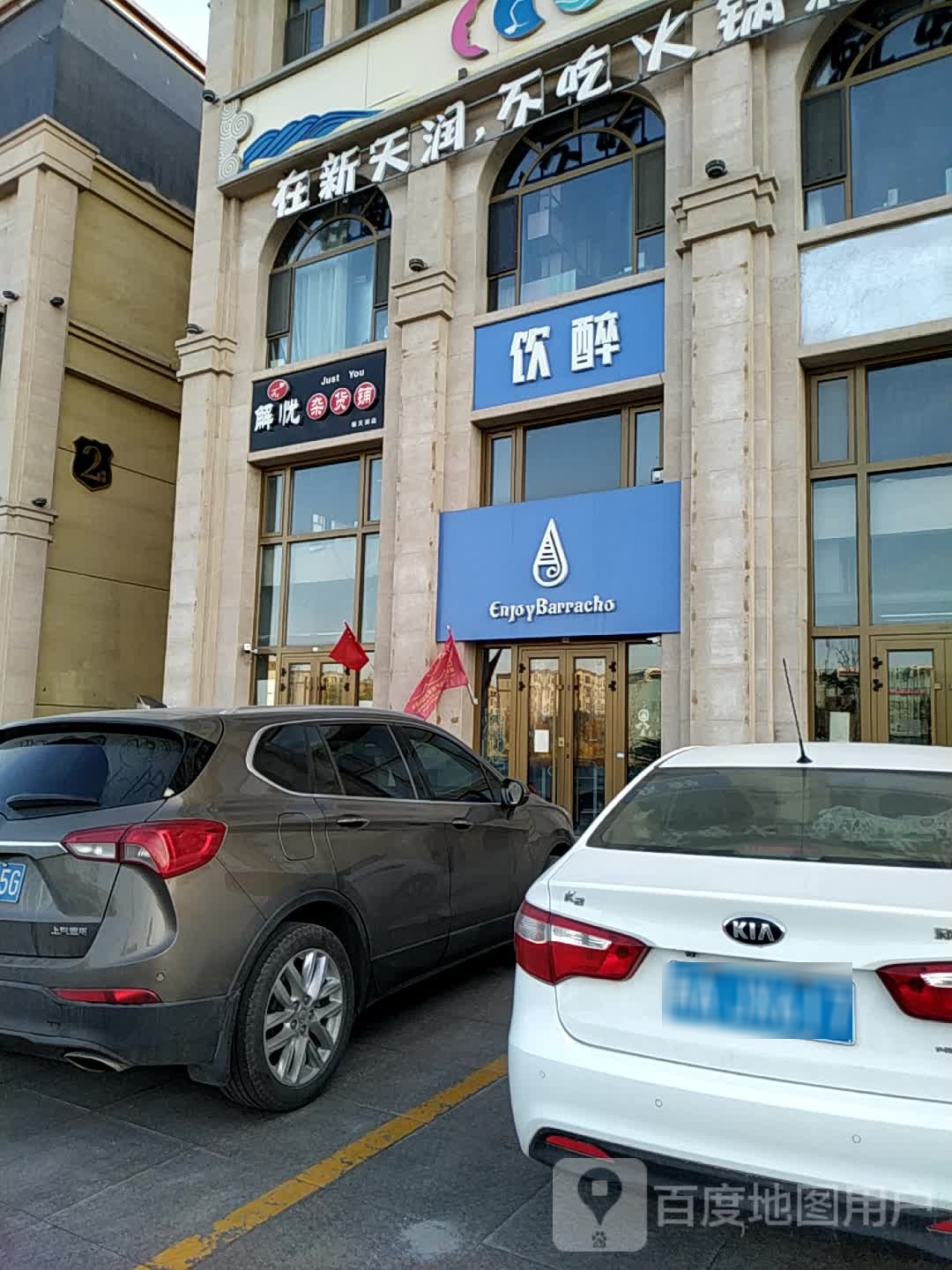 解奏杂货铺(常州街店)
