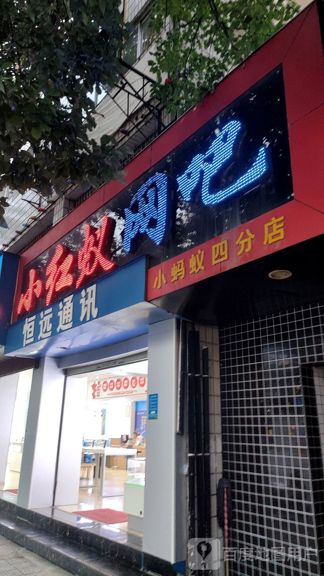 鸿远通讯(九龙路店)