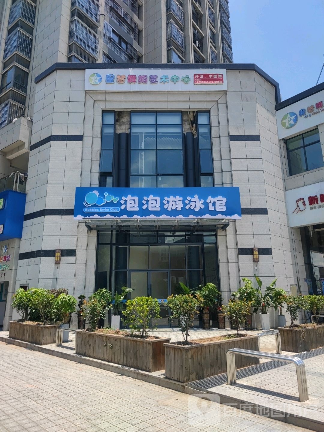 泡泡游泳馆(建国佳苑店)