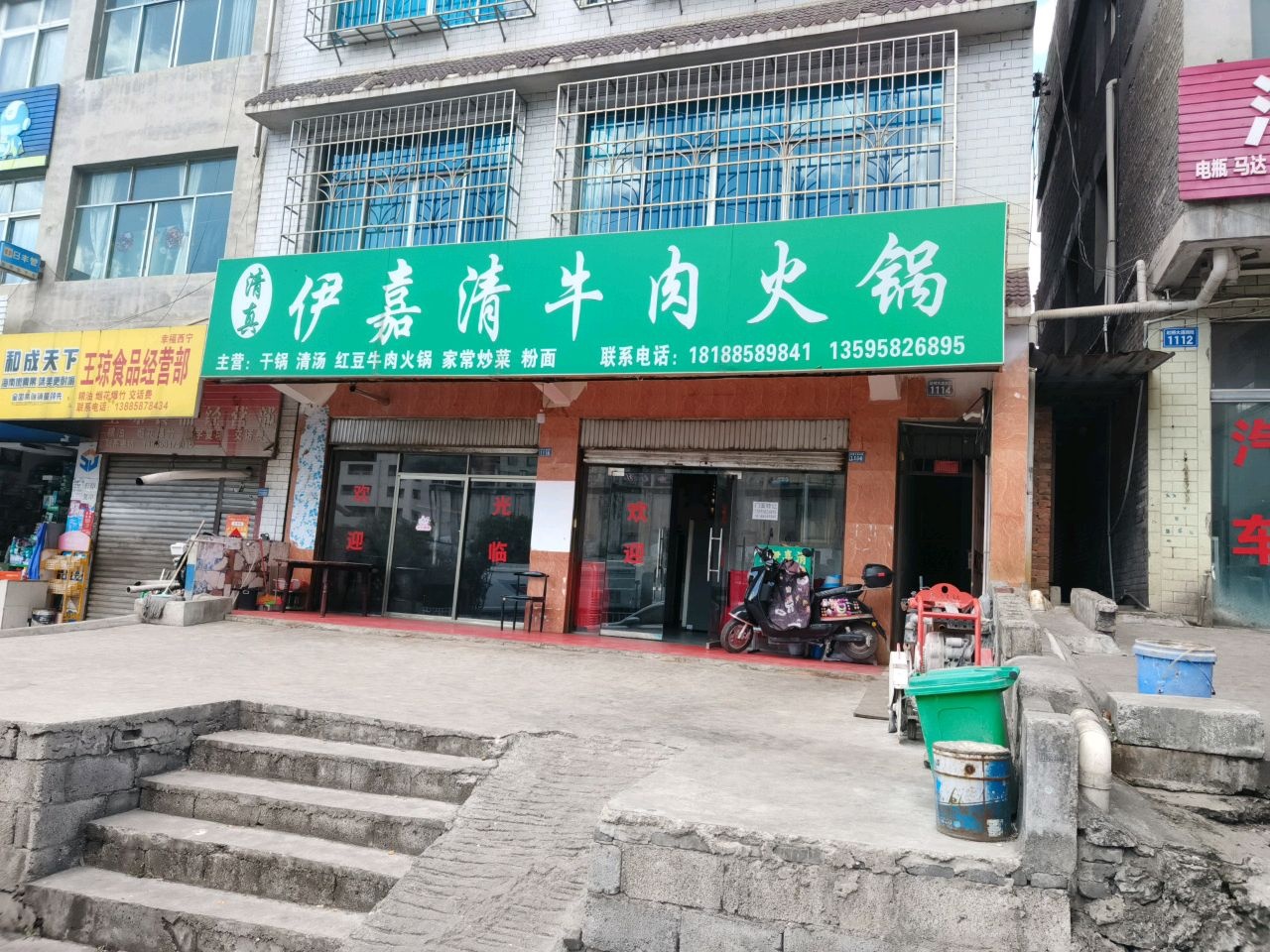清真伊嘉清牛肉火锅