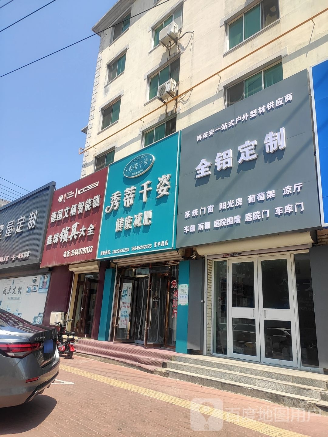 秀蒂千姿建康减肥中心(光华路店)