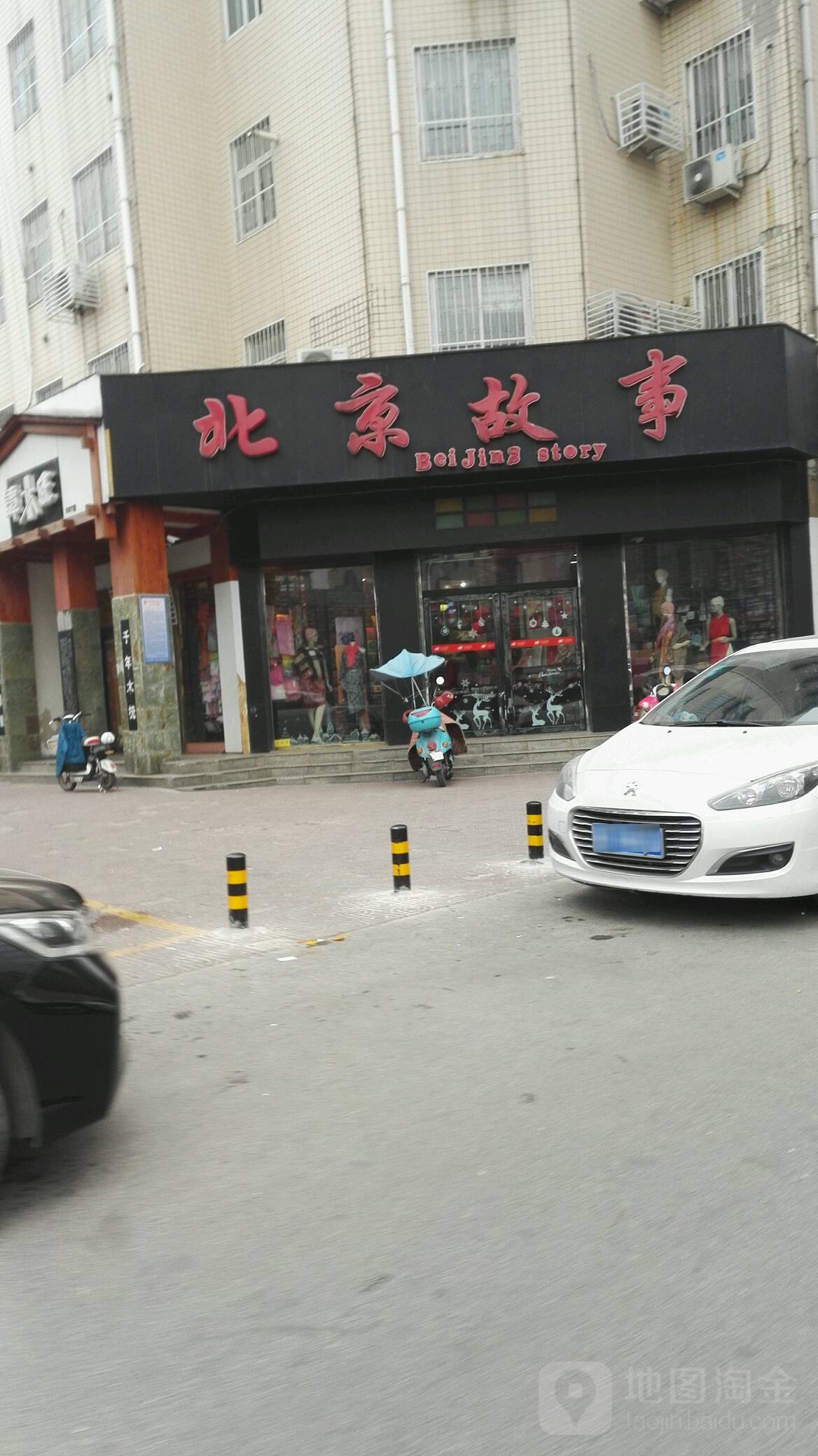 北京故事(中州东路店)