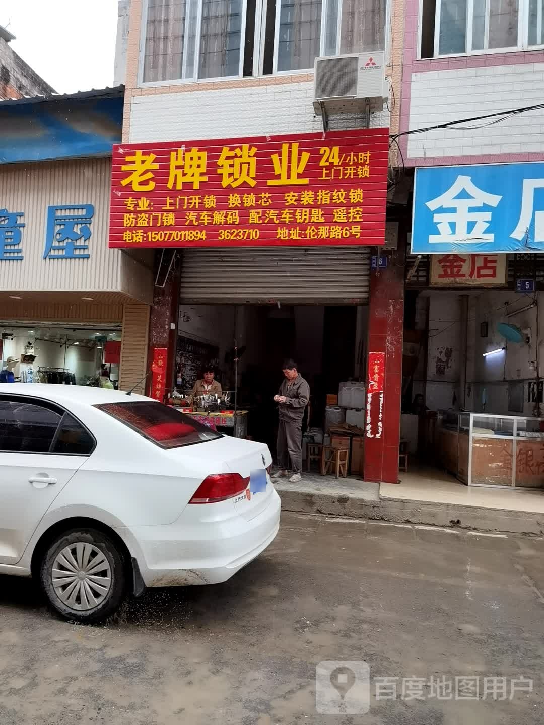 老牌锁业