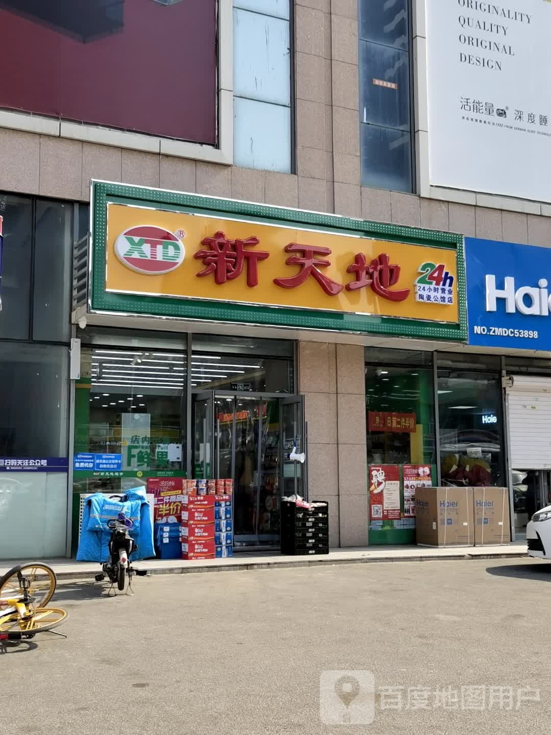 新天地(陶瓷公馆店)