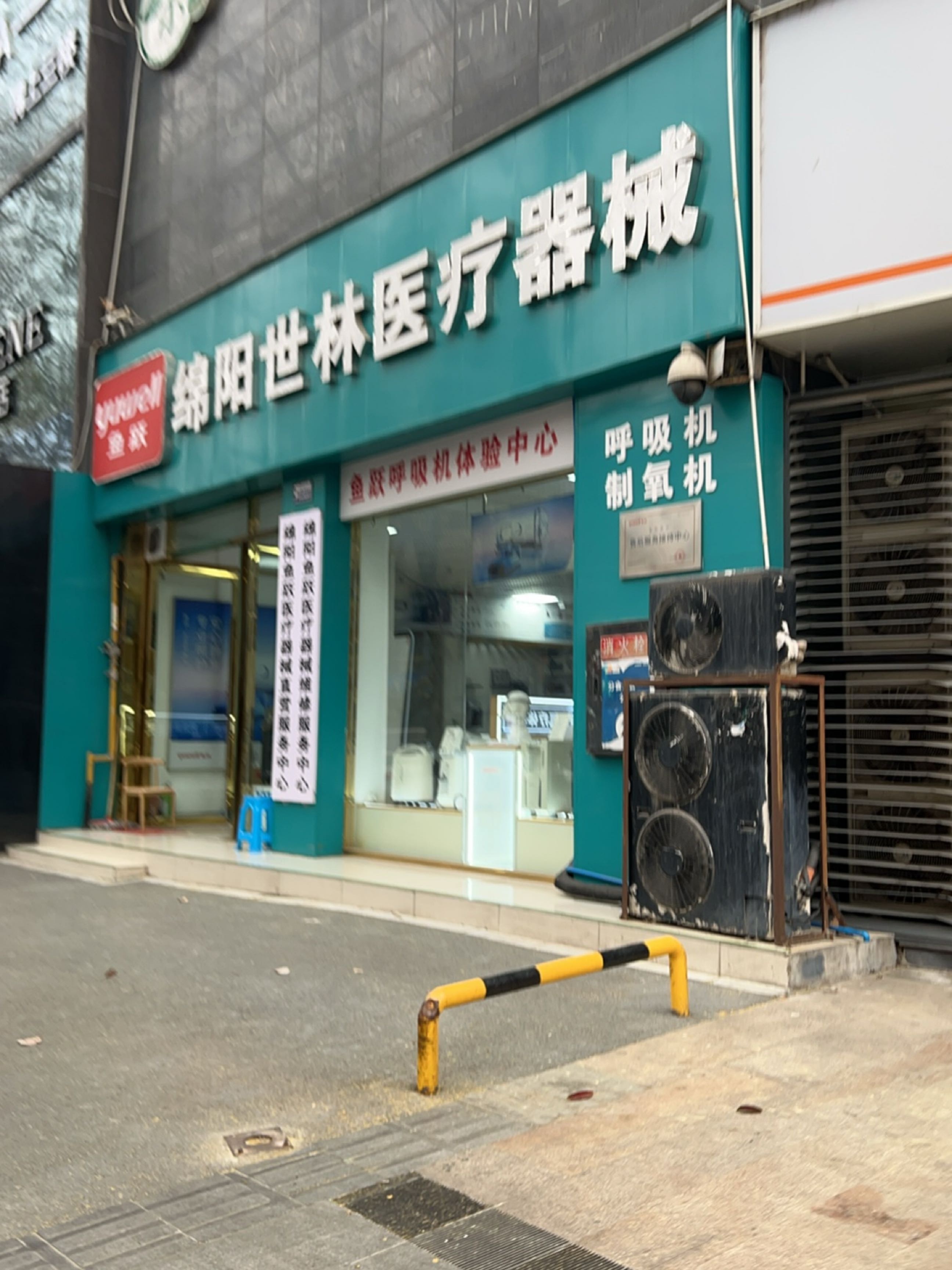 绵阳世林医疗器械