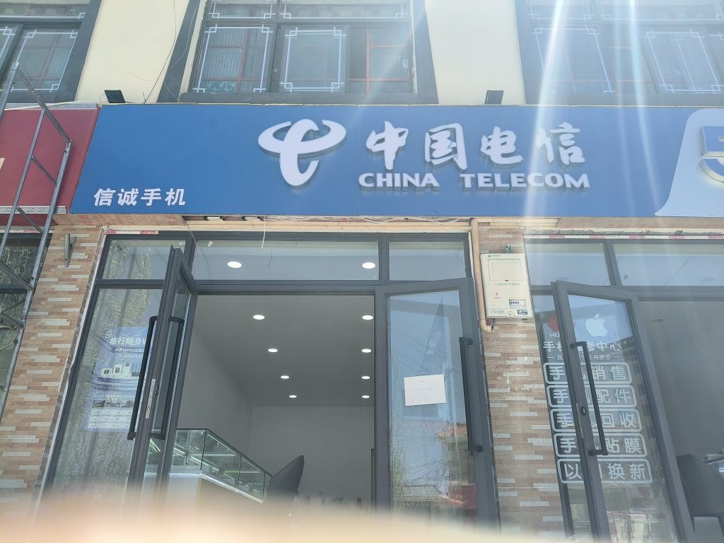 信诚手机店
