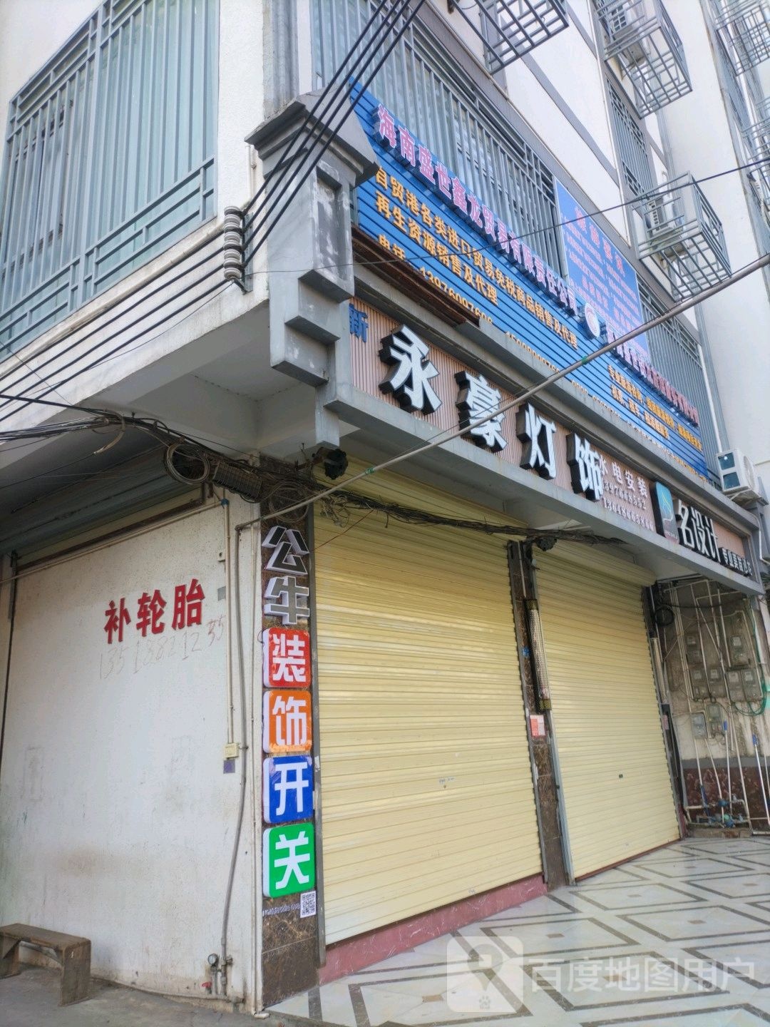 永豪灯饰