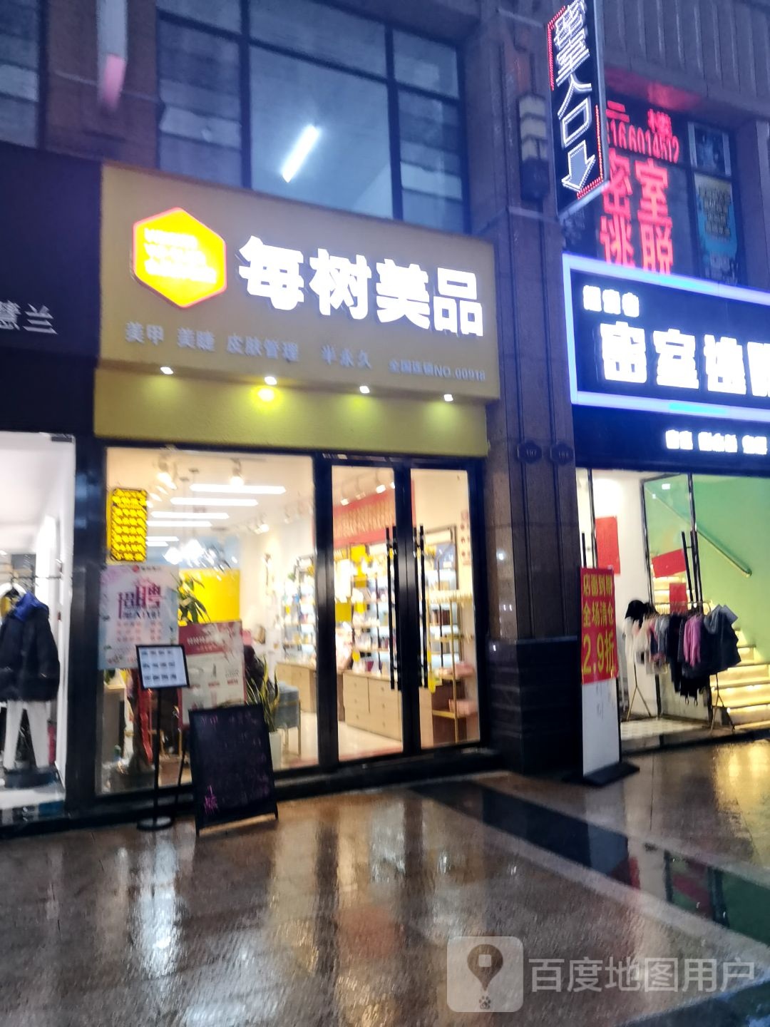 恺翔每树美品(凯翔·新天地店)