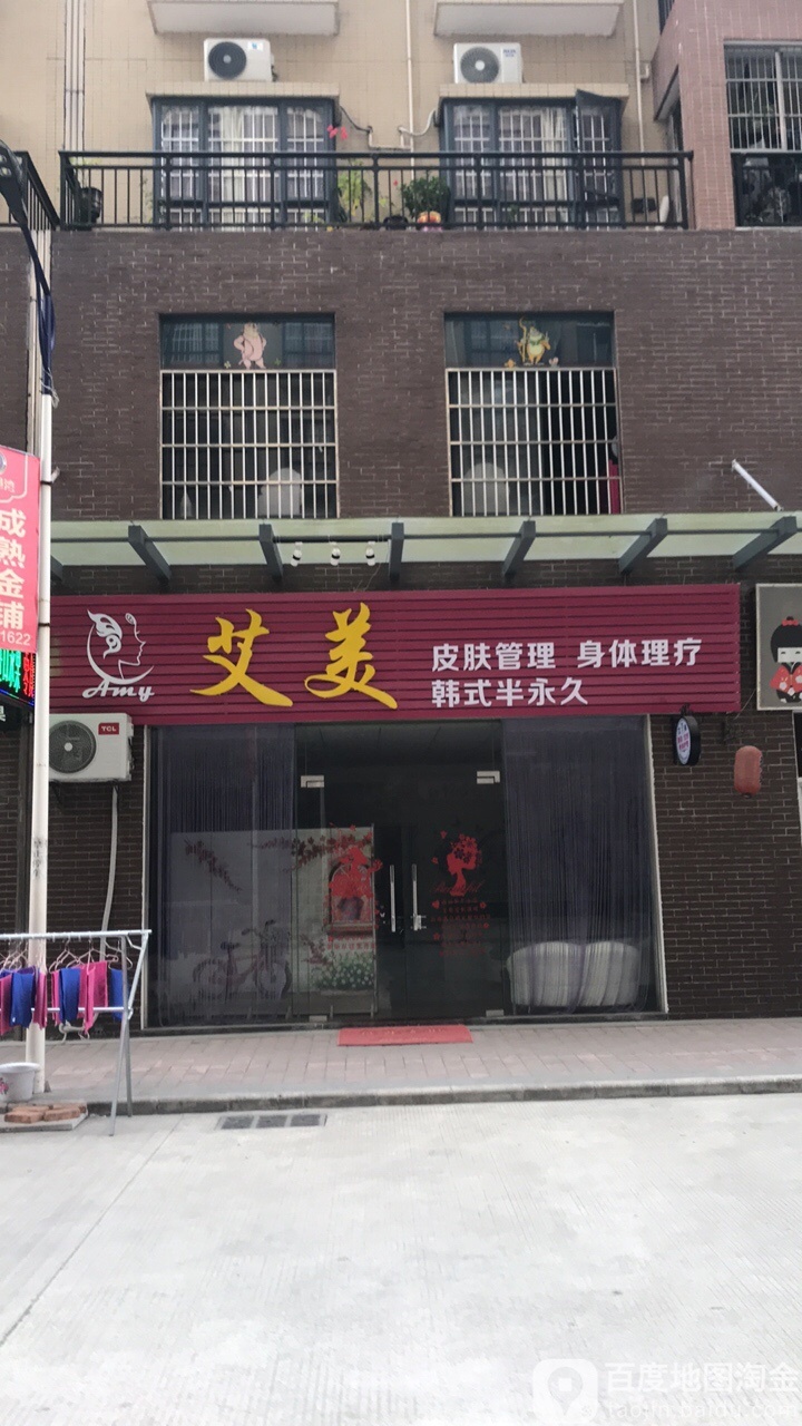 艾美皮肤管理身体理疗(银河港湾花园店)