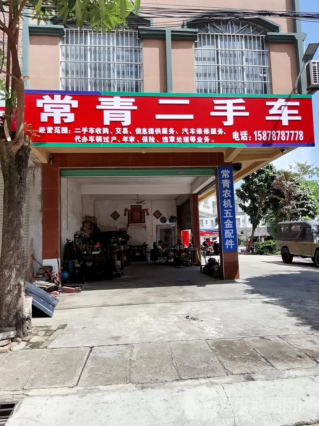 常青二手车(东圩信息部)