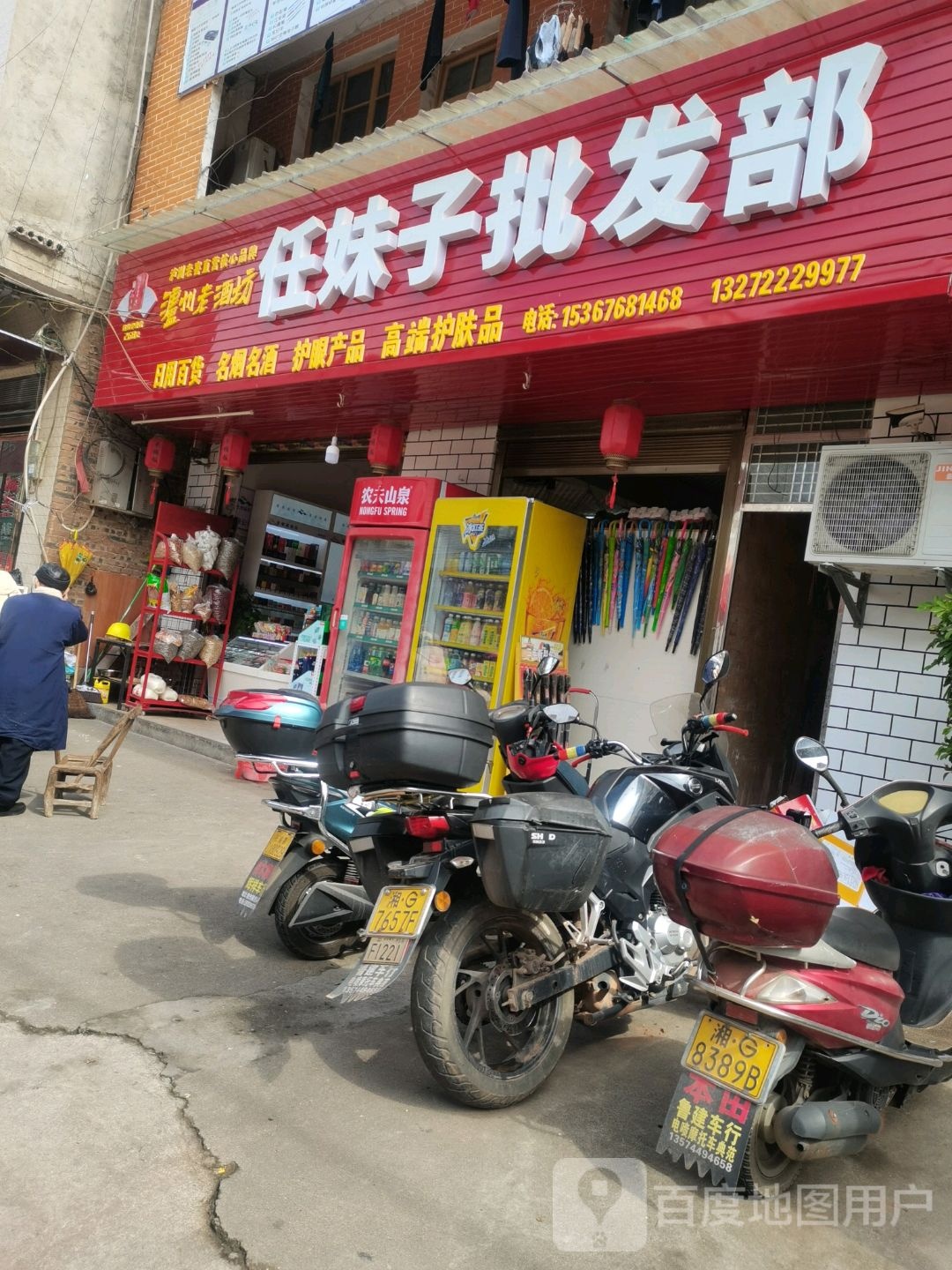 任妹子百货店行