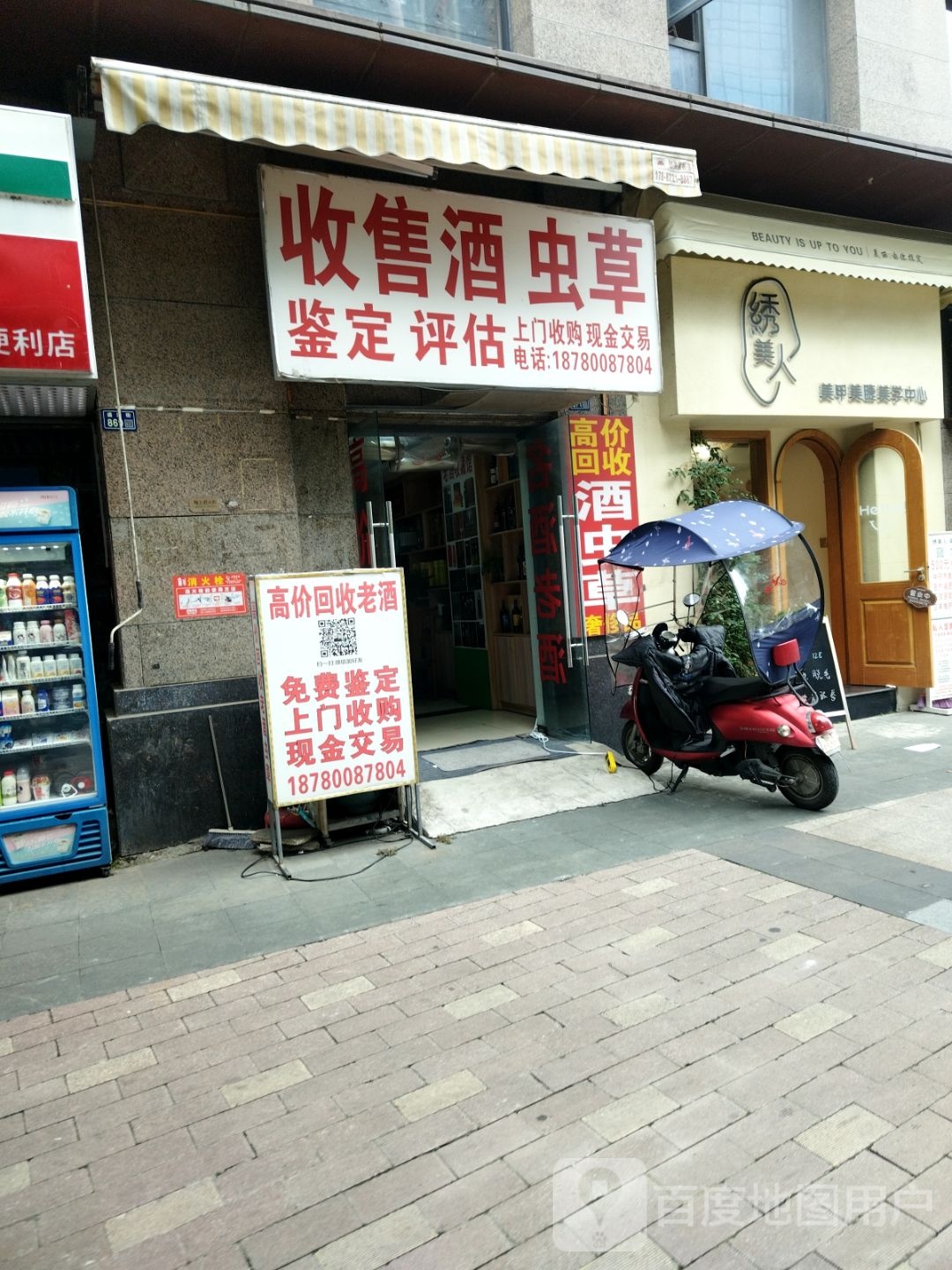回收酒虫草