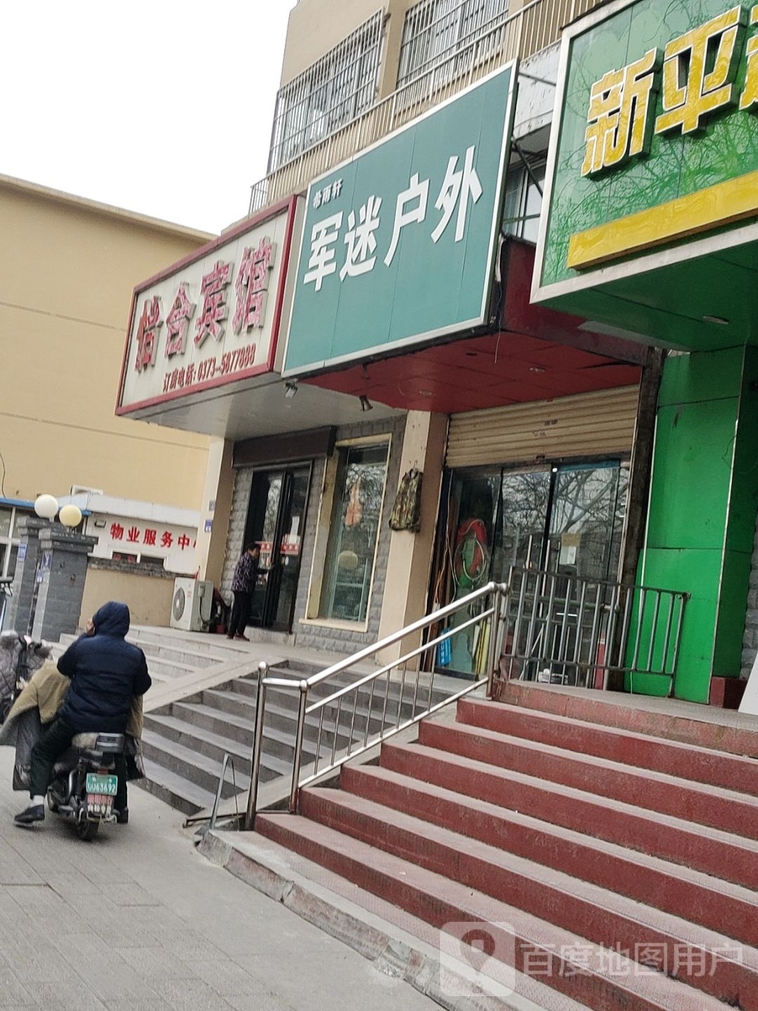 物业政务中心