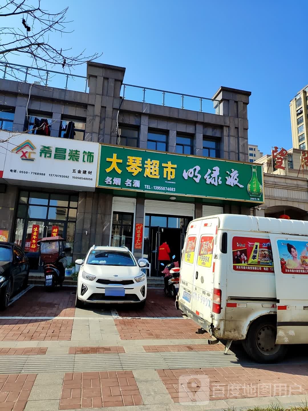 大琴超市(鸿宇·望湖公馆店)