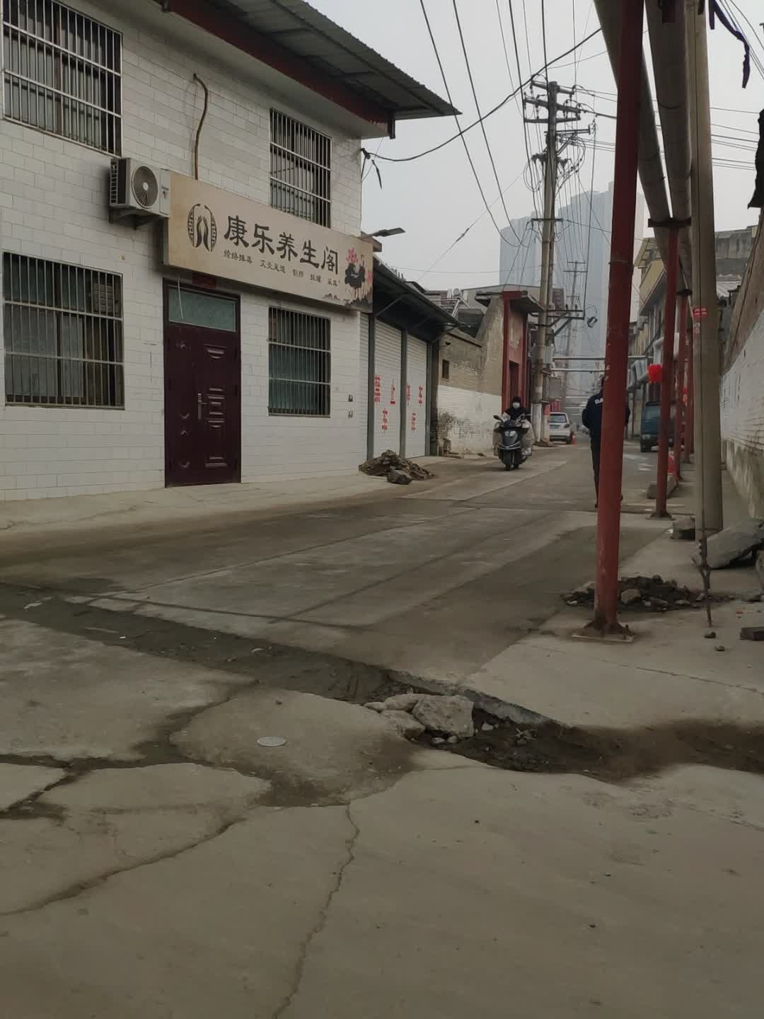 康乐养生阁