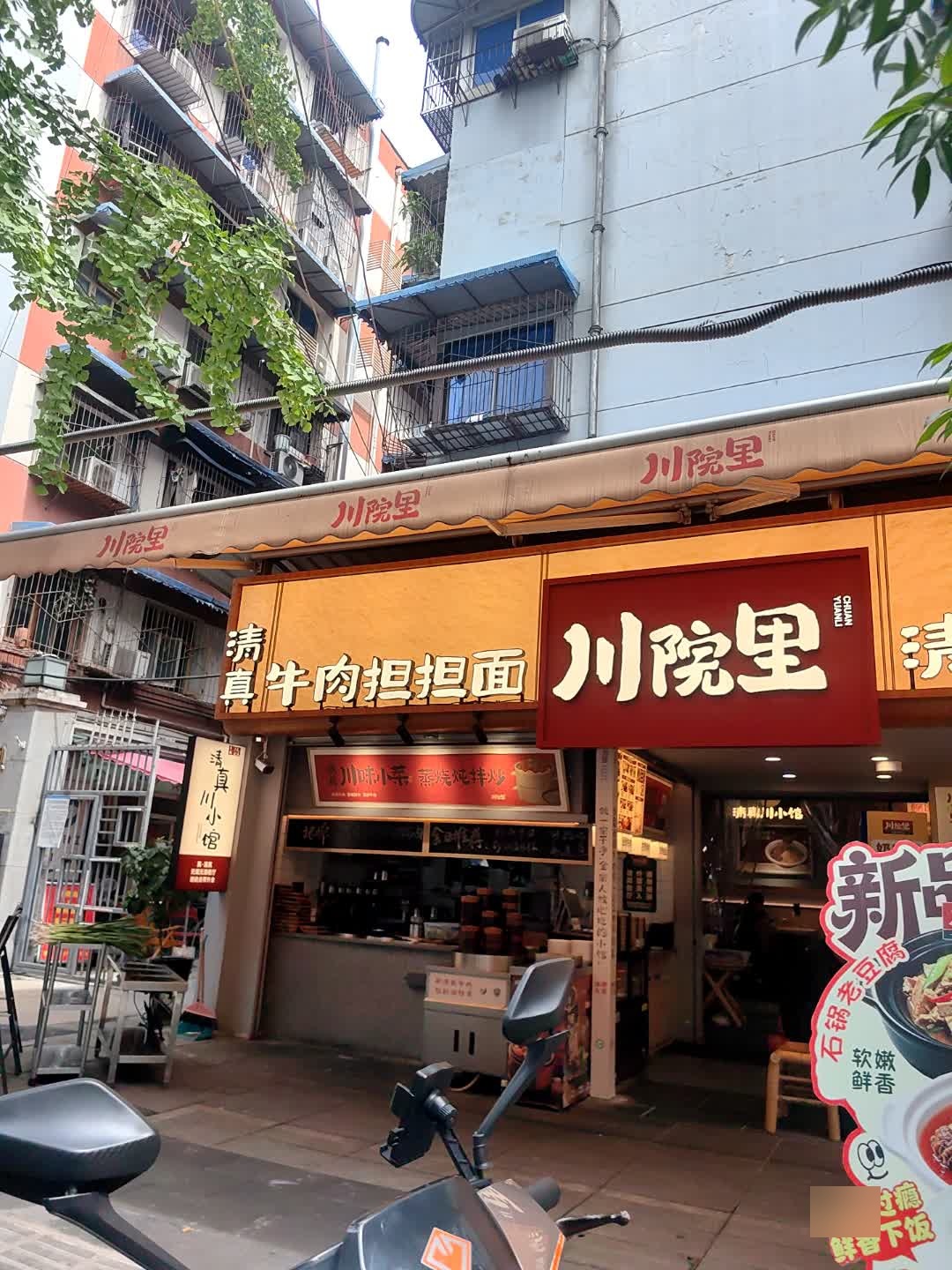 清真牛肉担担面
