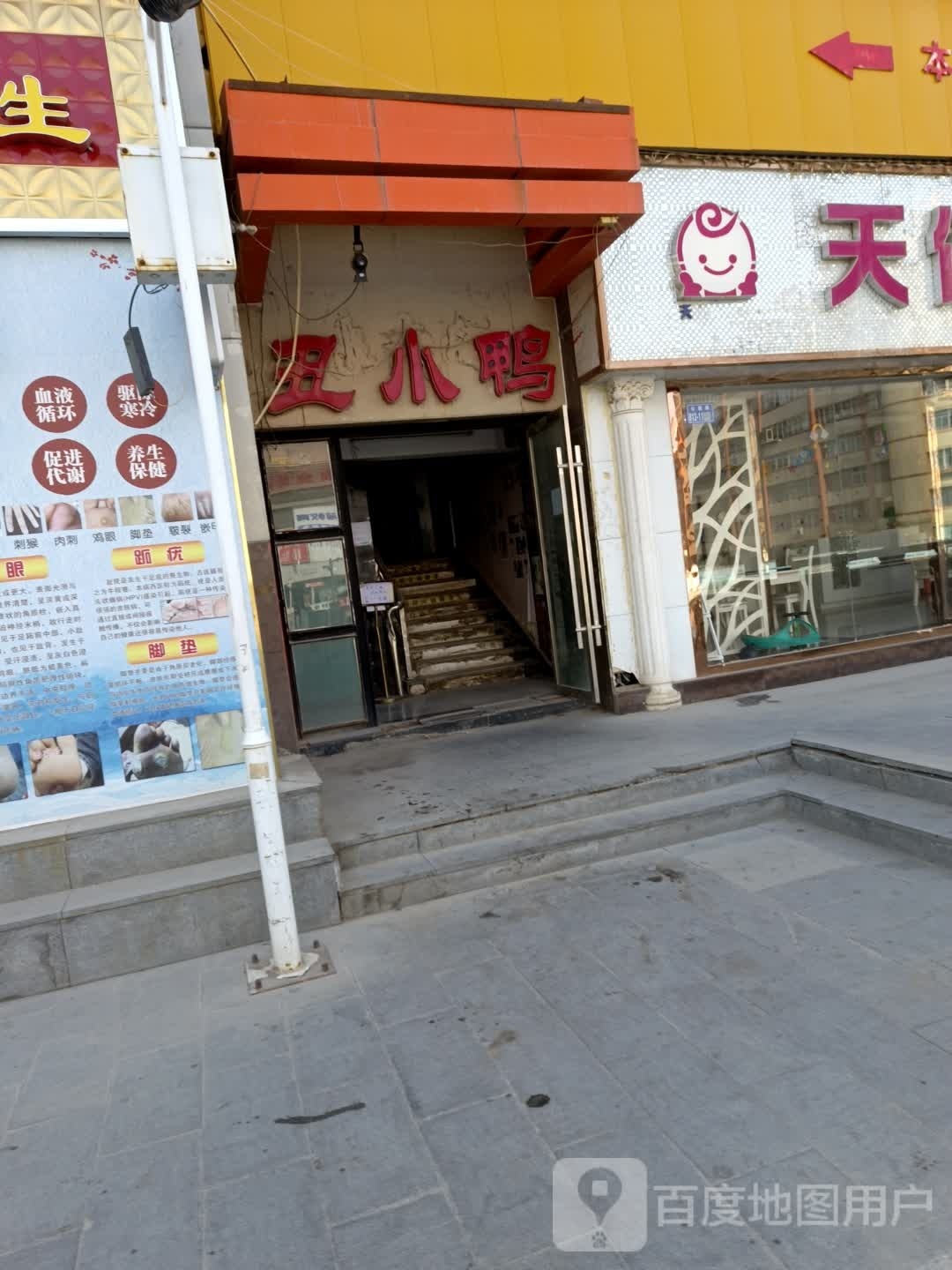 丑小鸭自助火锅(嘉垣广场店)