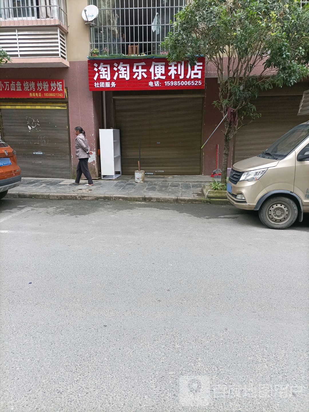 淘淘乐便利店