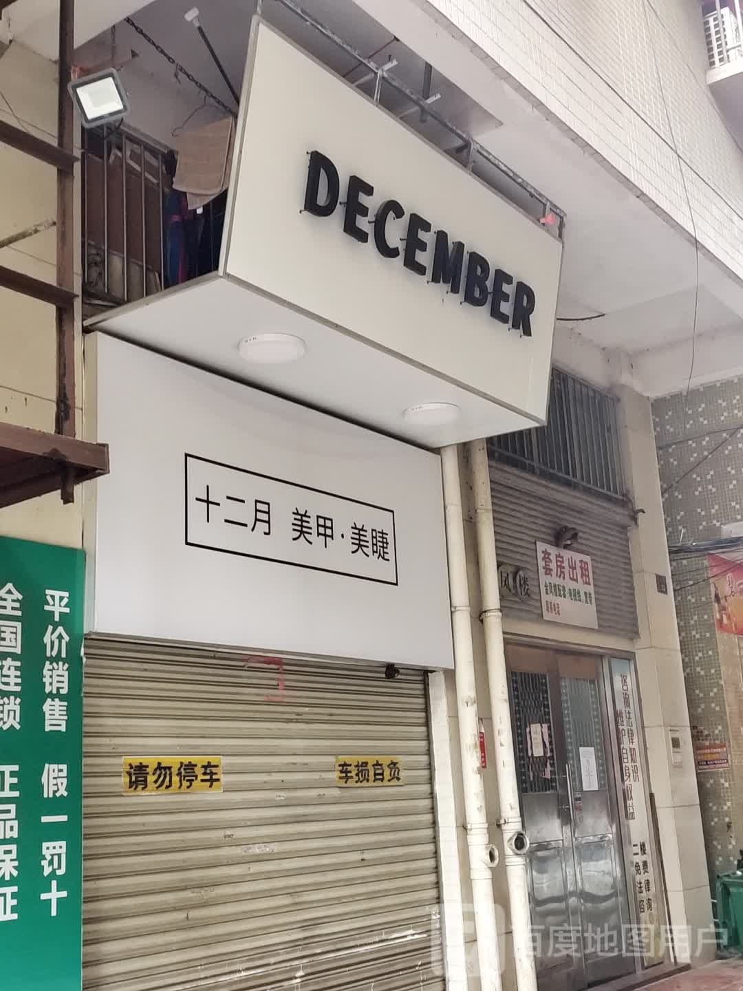 DECEMBER·十二月美甲美睫(金凤楼店)