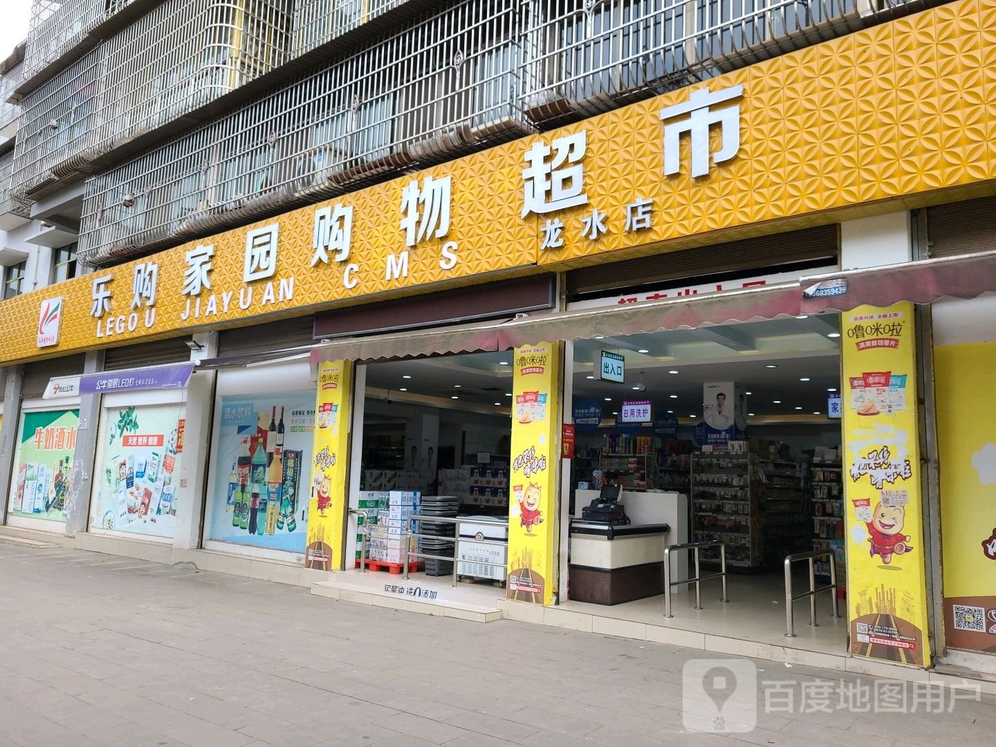 乐购家园购物超市