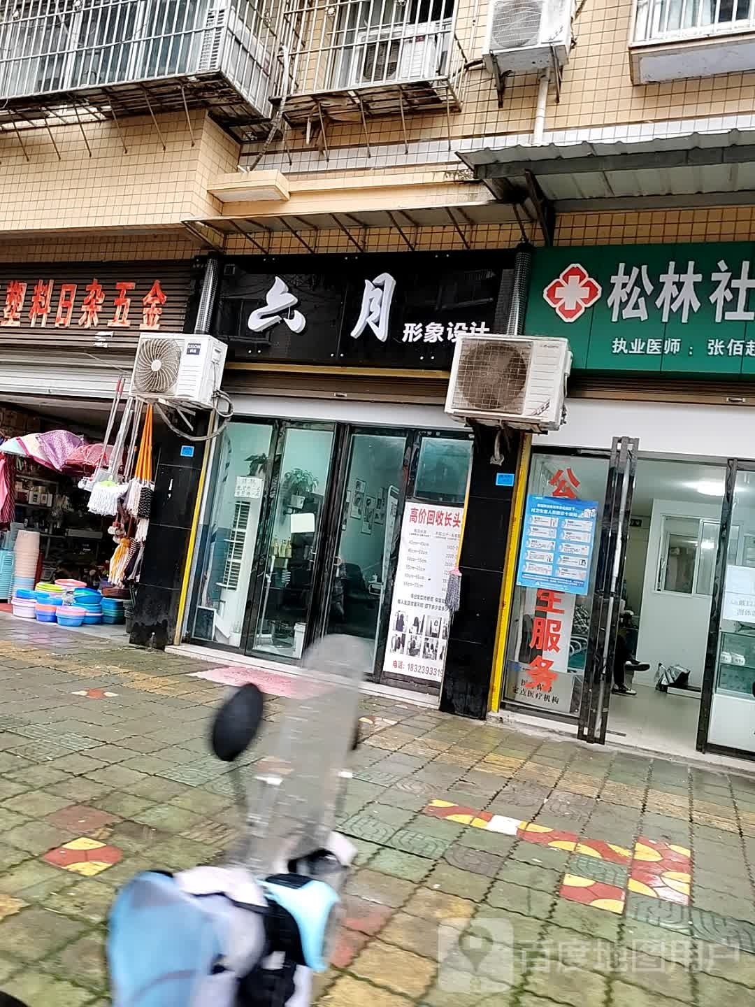 六月形象富设计