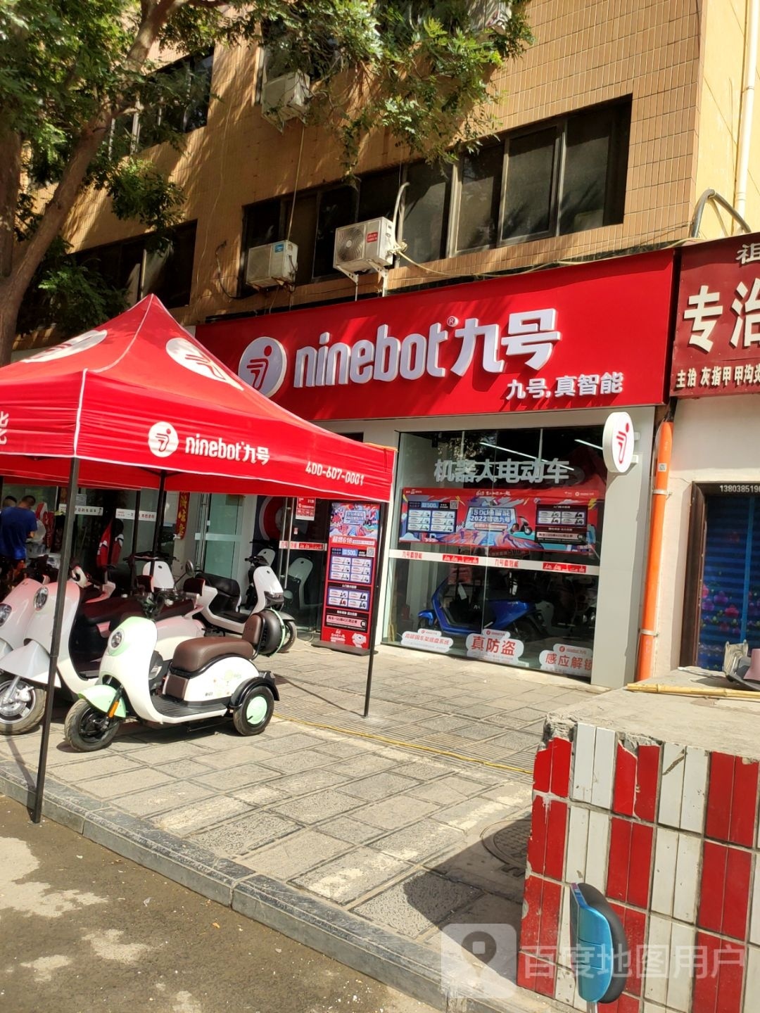 九号智能电动车(巩义市通桥路店)