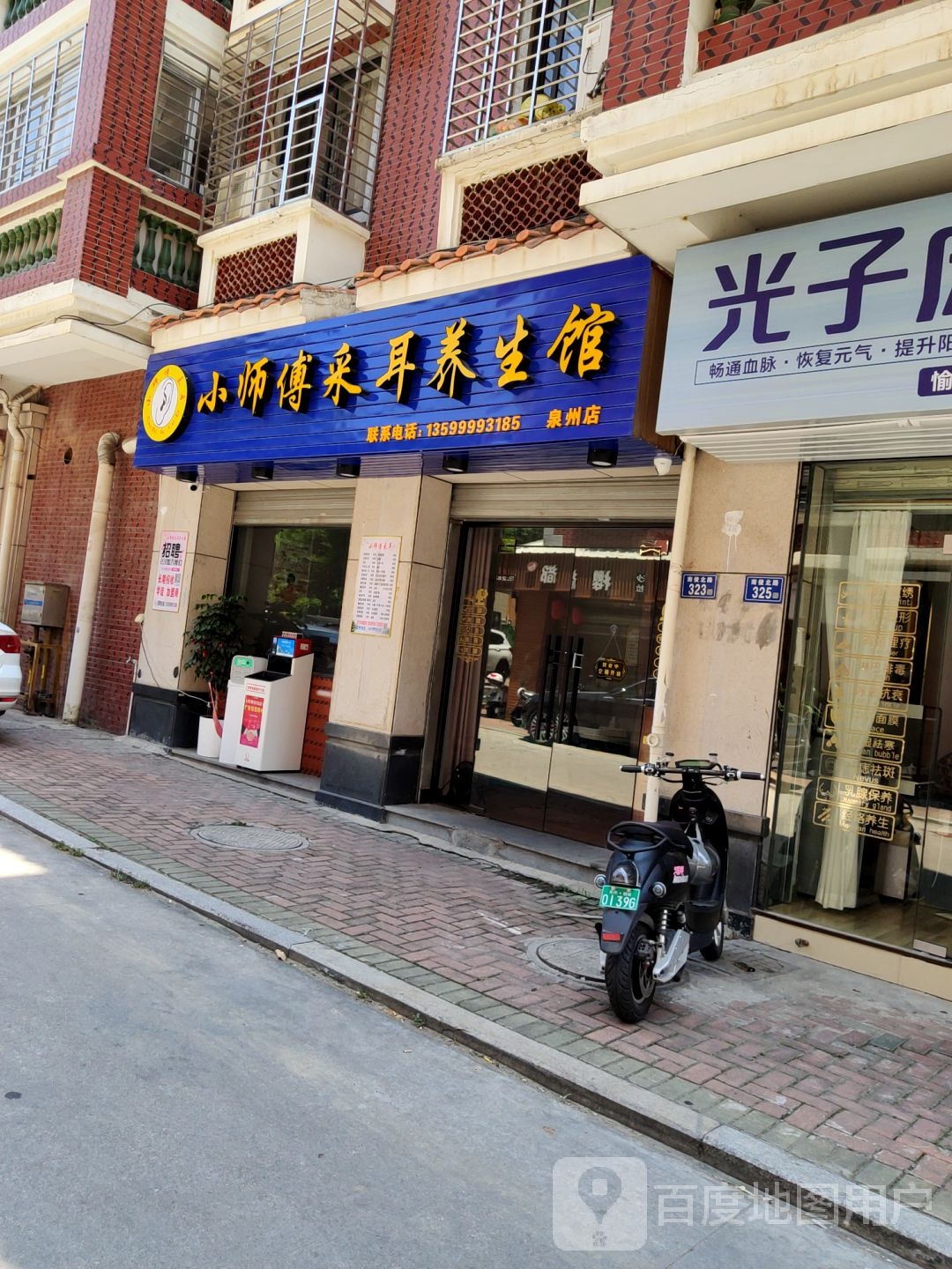 小师傅采耳养生馆(泉州店)