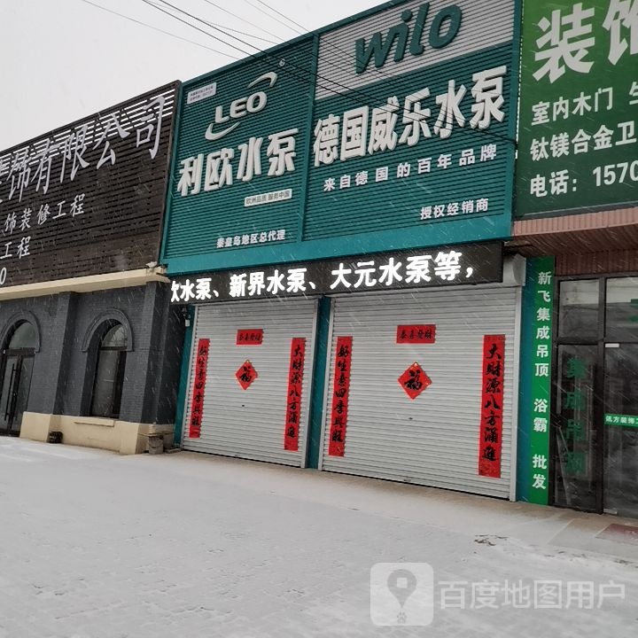 德国威乐水泵总代理(秦皇岛货廊小商品城店)