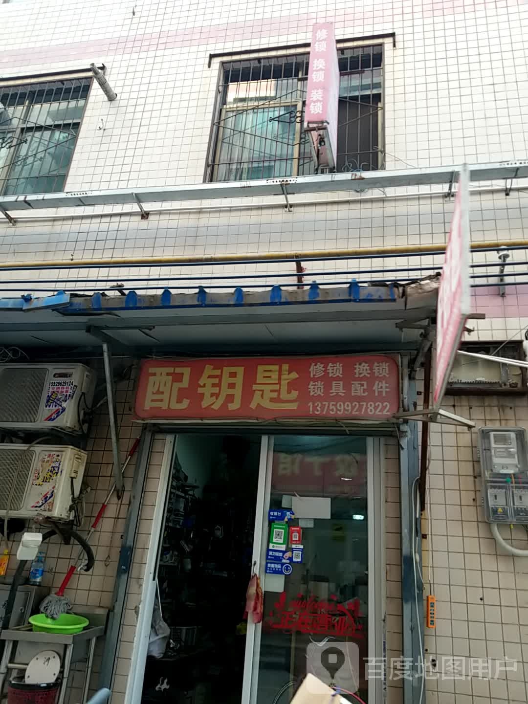 配钥匙开锁换锁
