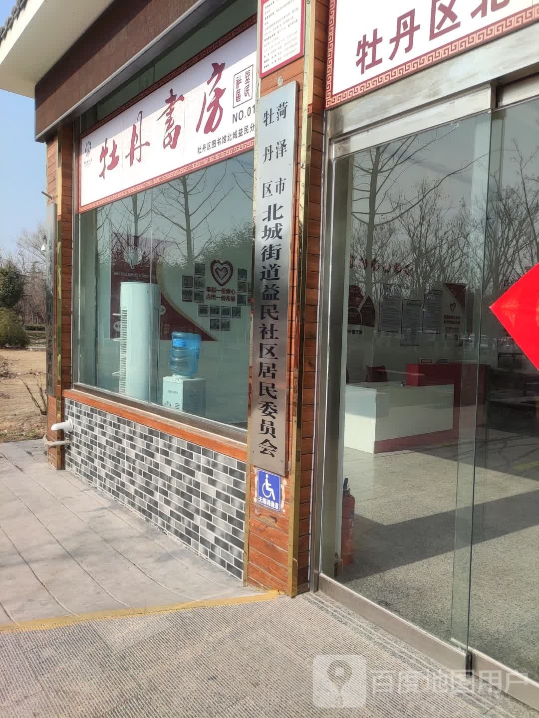 牡丹书房