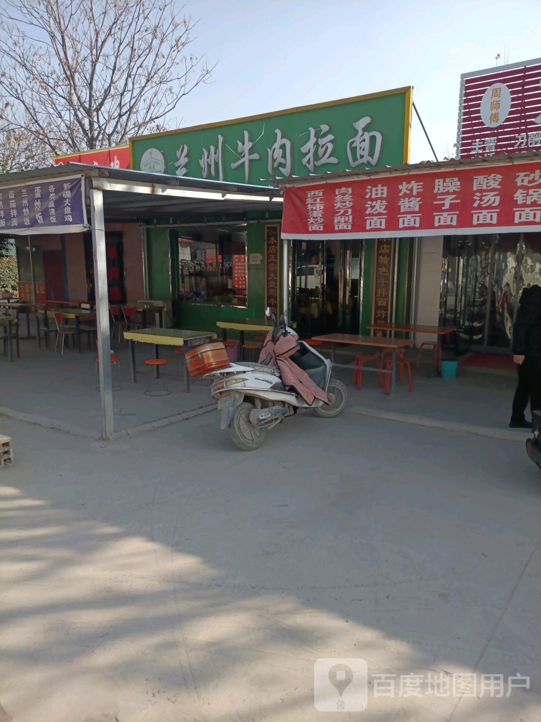 兰州牛肉拉面