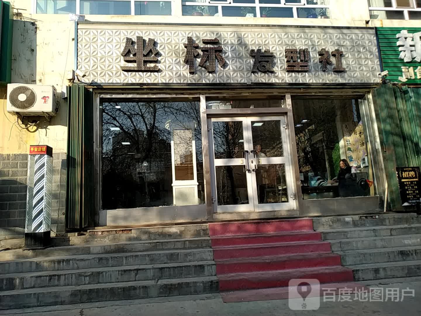 坐标发型社