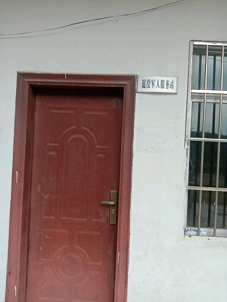 大菉镇德兰村退役军人服务站