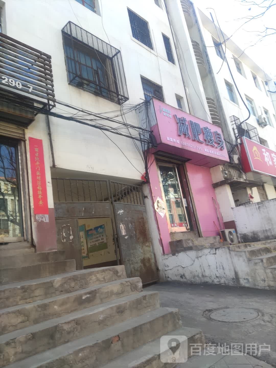 优瘦乐减肥瘦身(奔流街地王广场店)