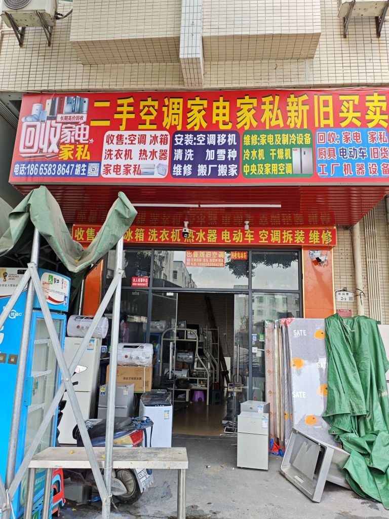 回收二手空调家电维修安装(凤凰店)