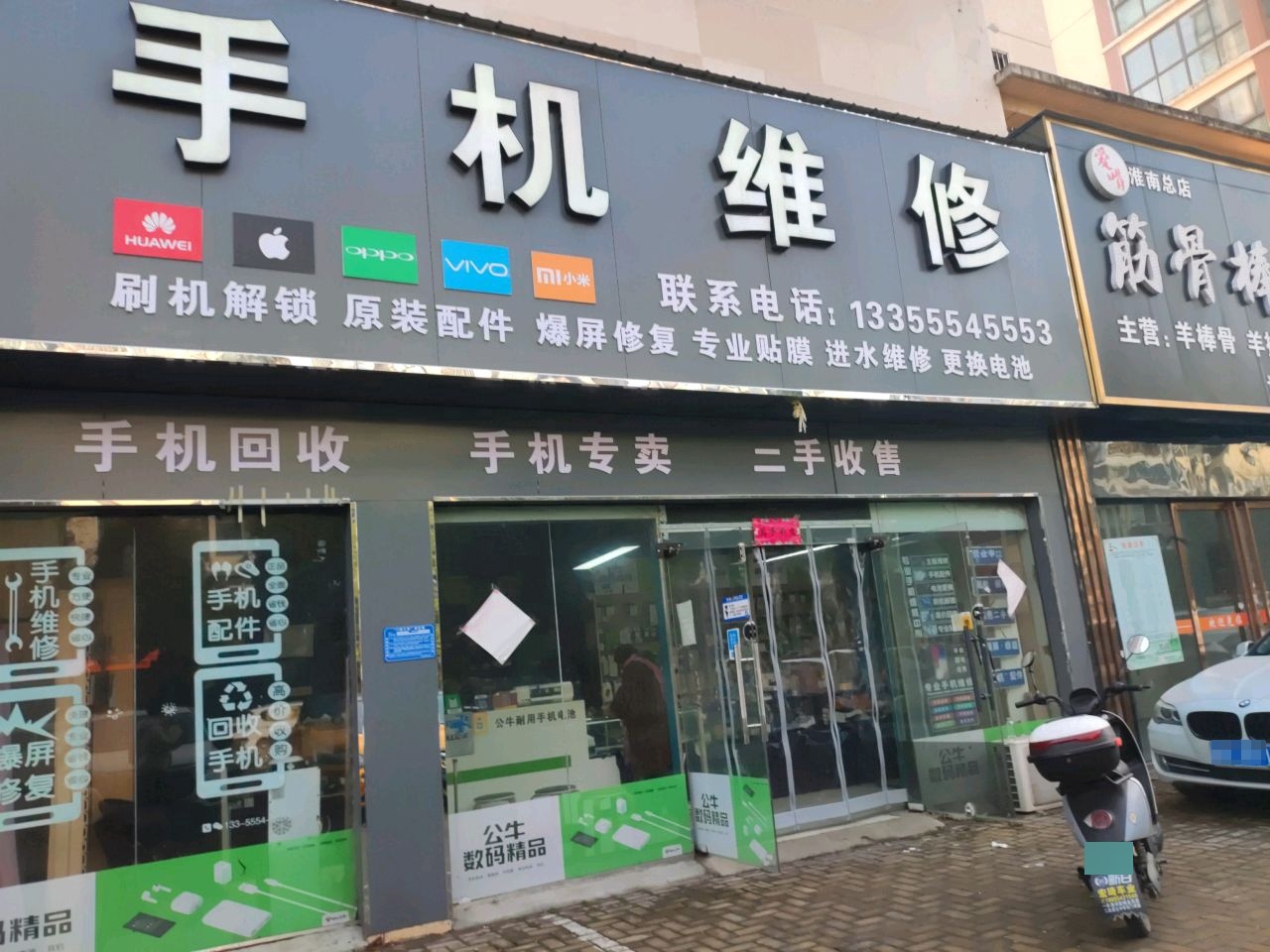 手机维修(上品印象店)