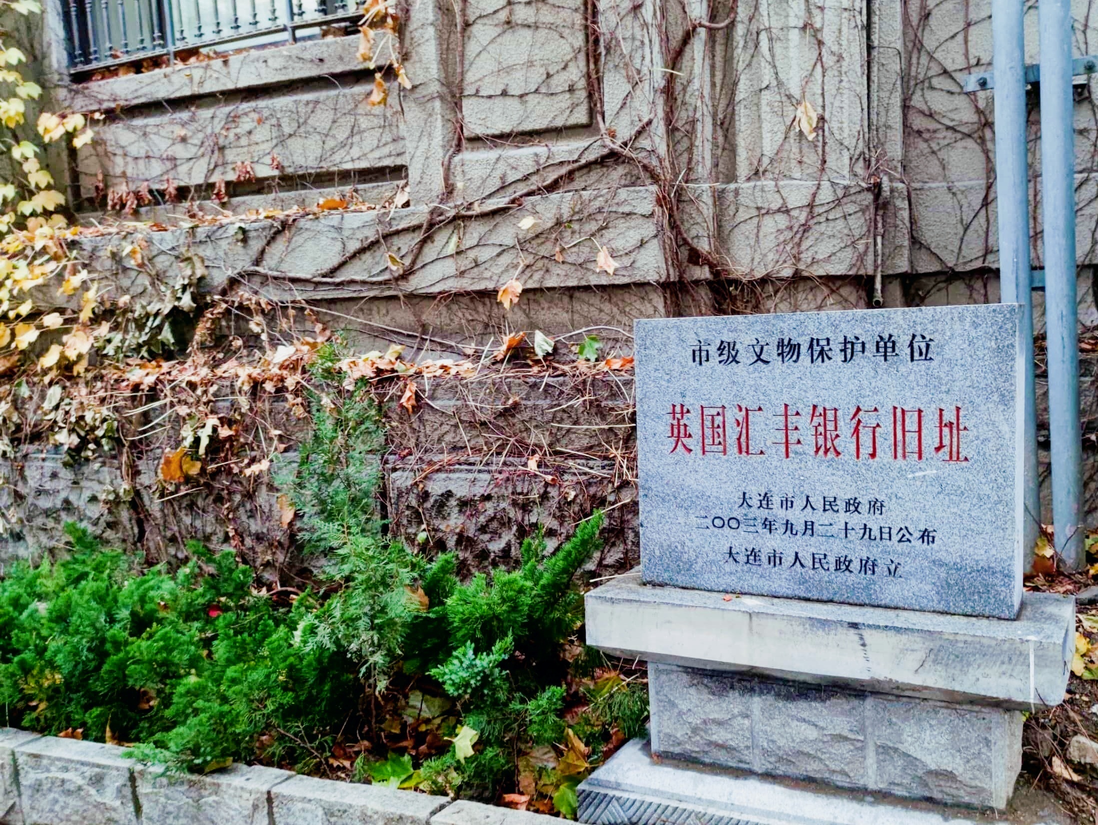 英国汇丰银行旧址