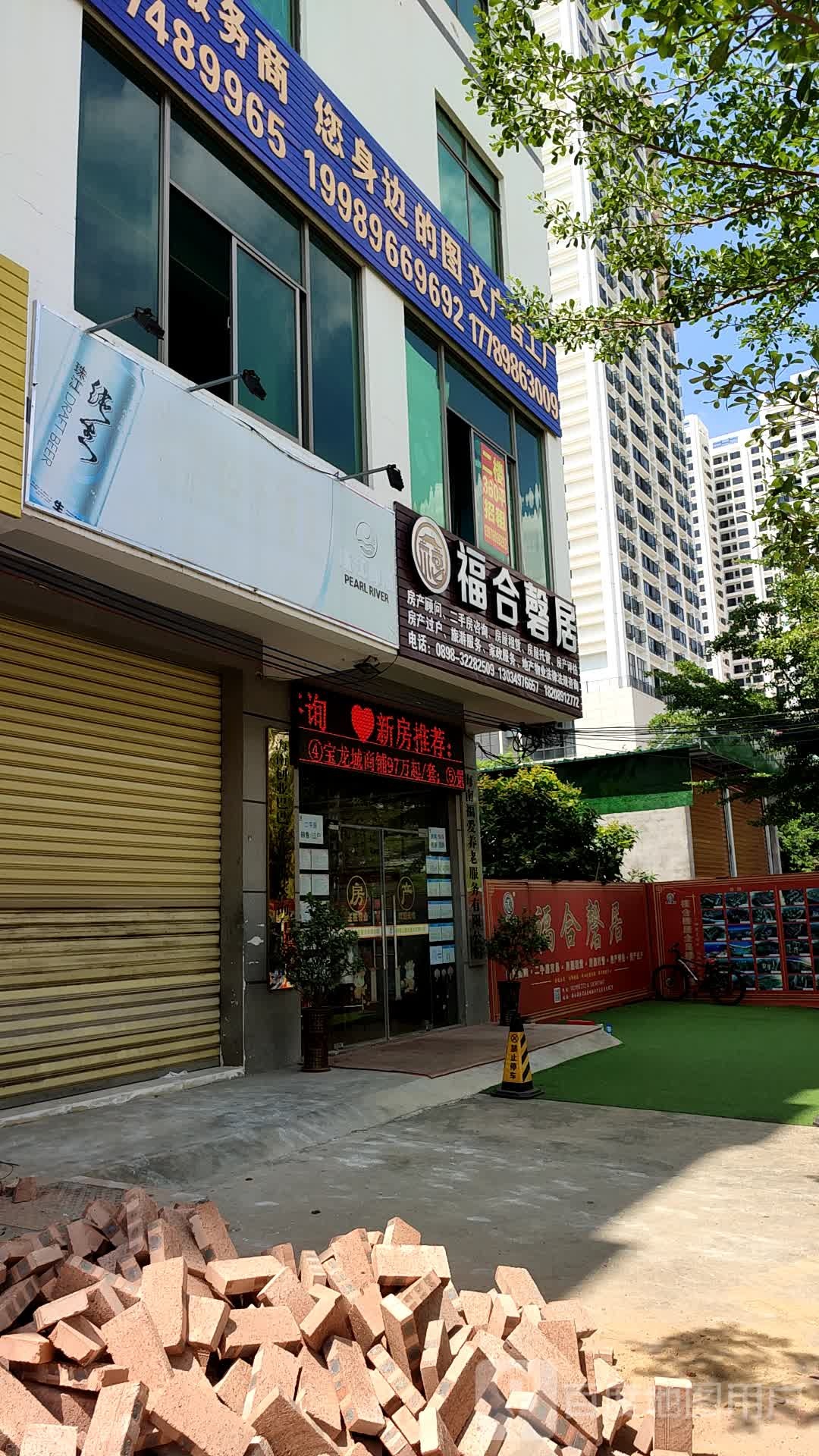 福合磬居(房产)