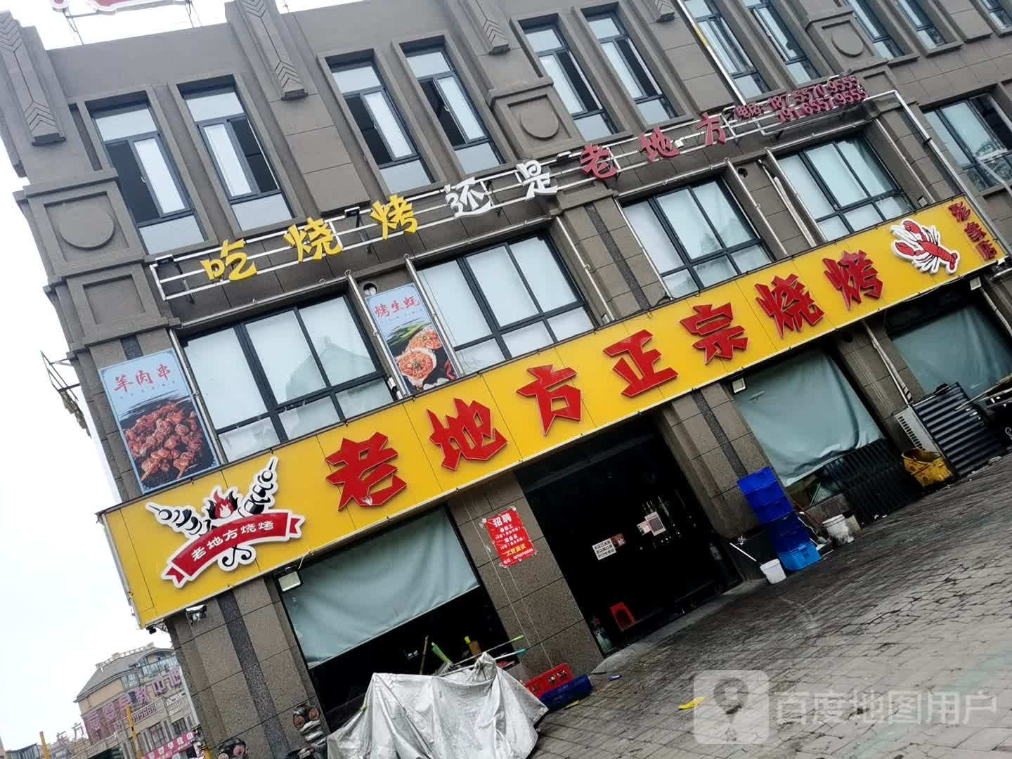 老地方正宗烧烤(巴黎商街店)