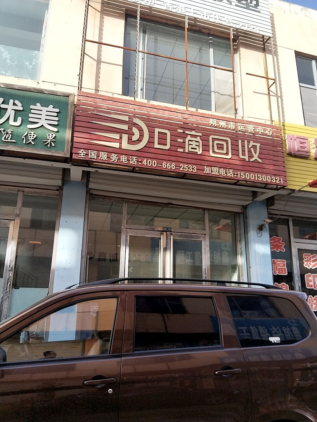 D滴回收