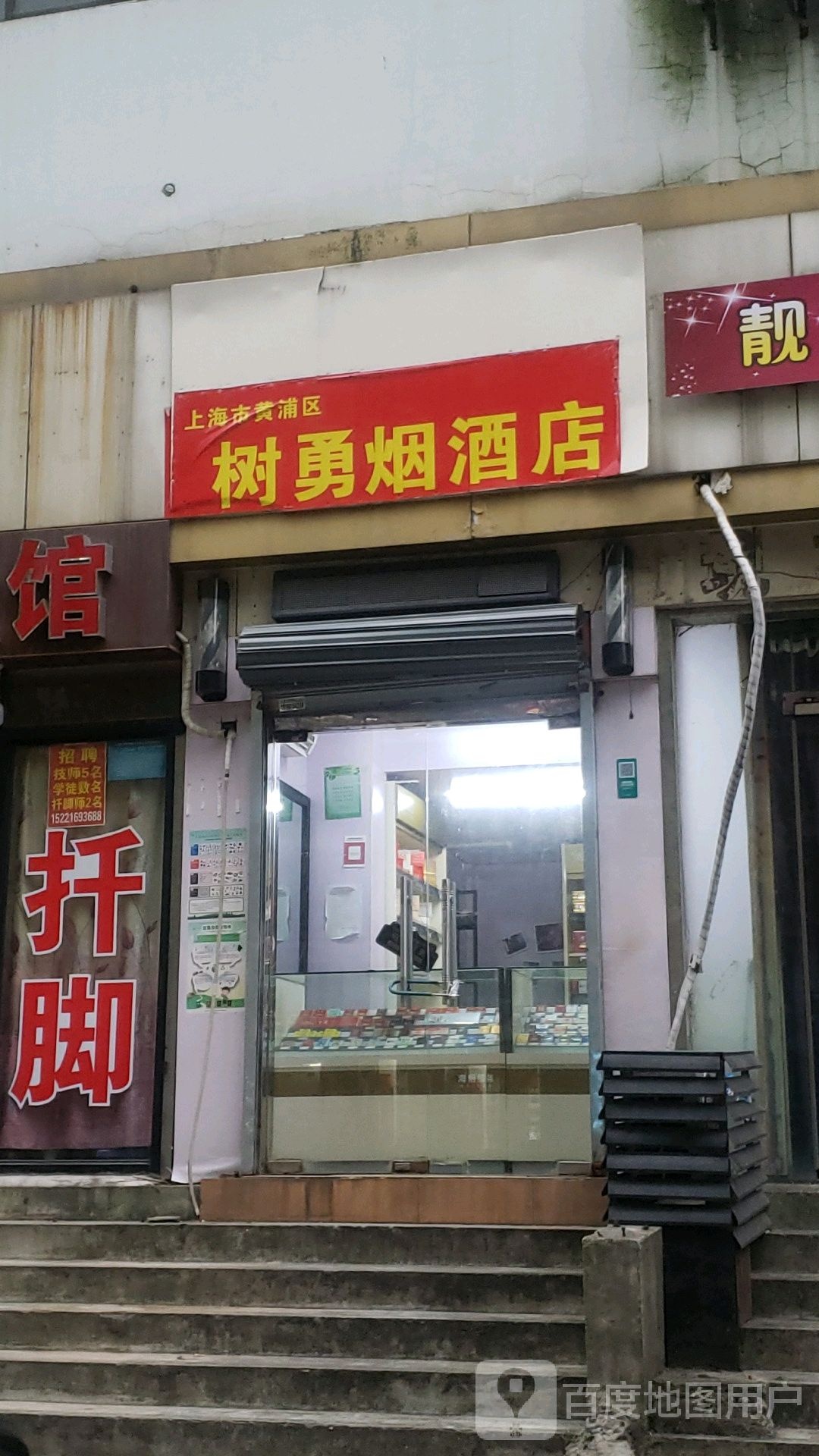 树勇烟九点