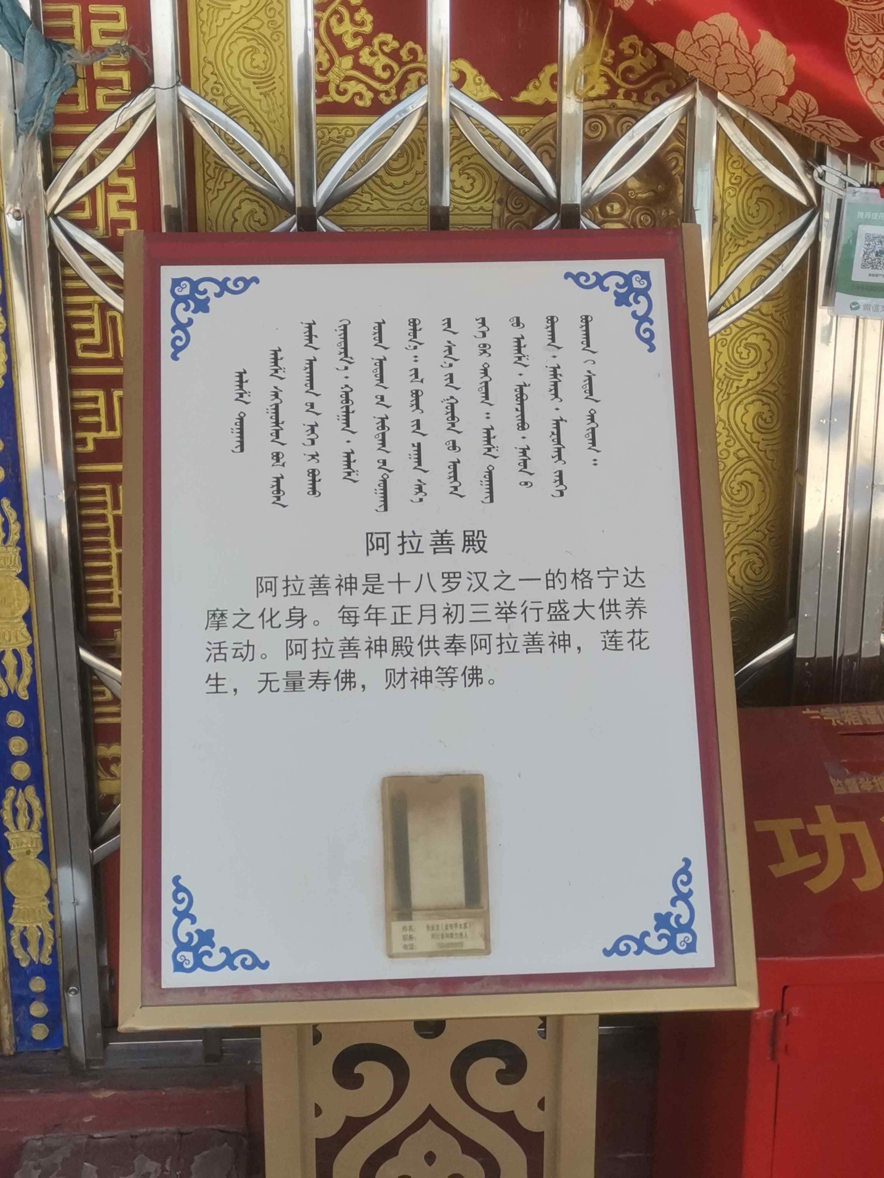 阿拉善殿