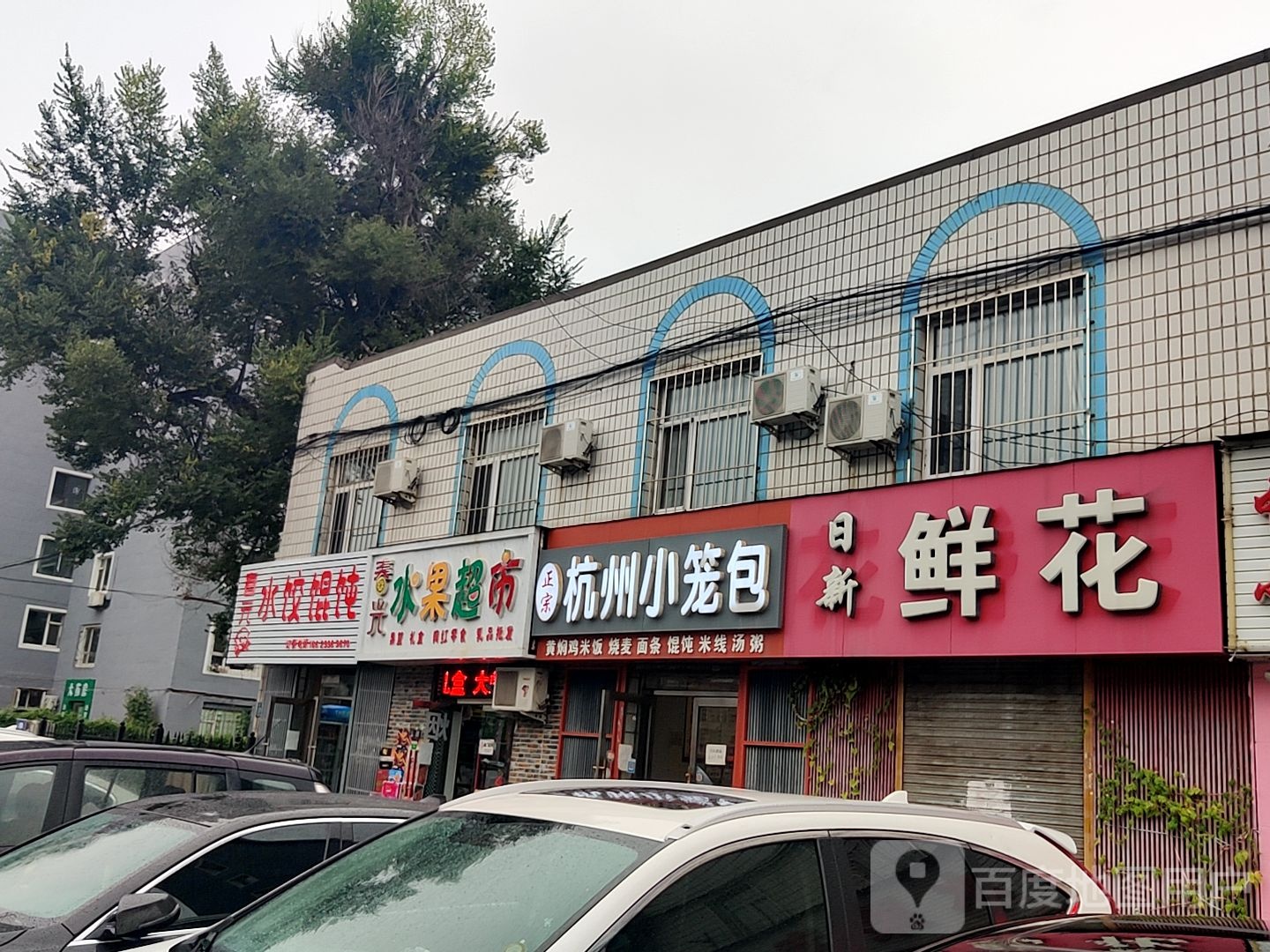 泰元水果超市