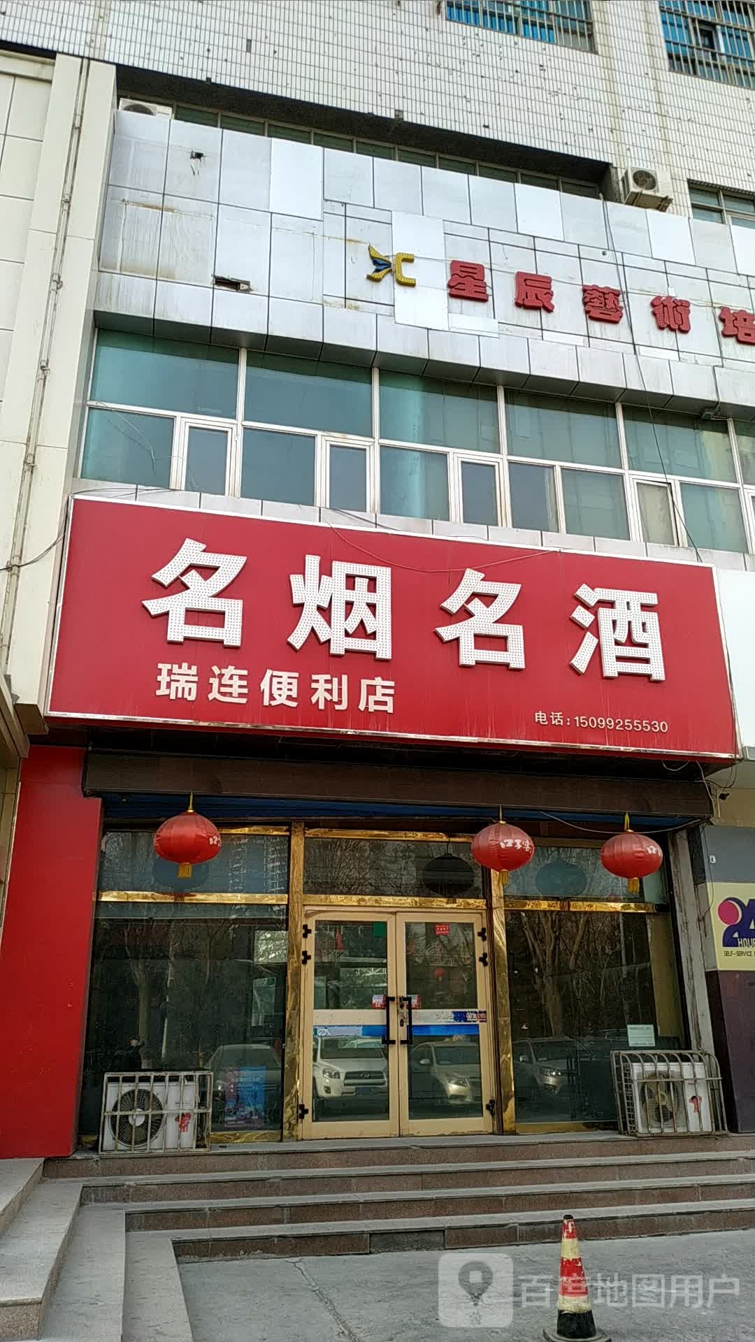 瑞连便利店