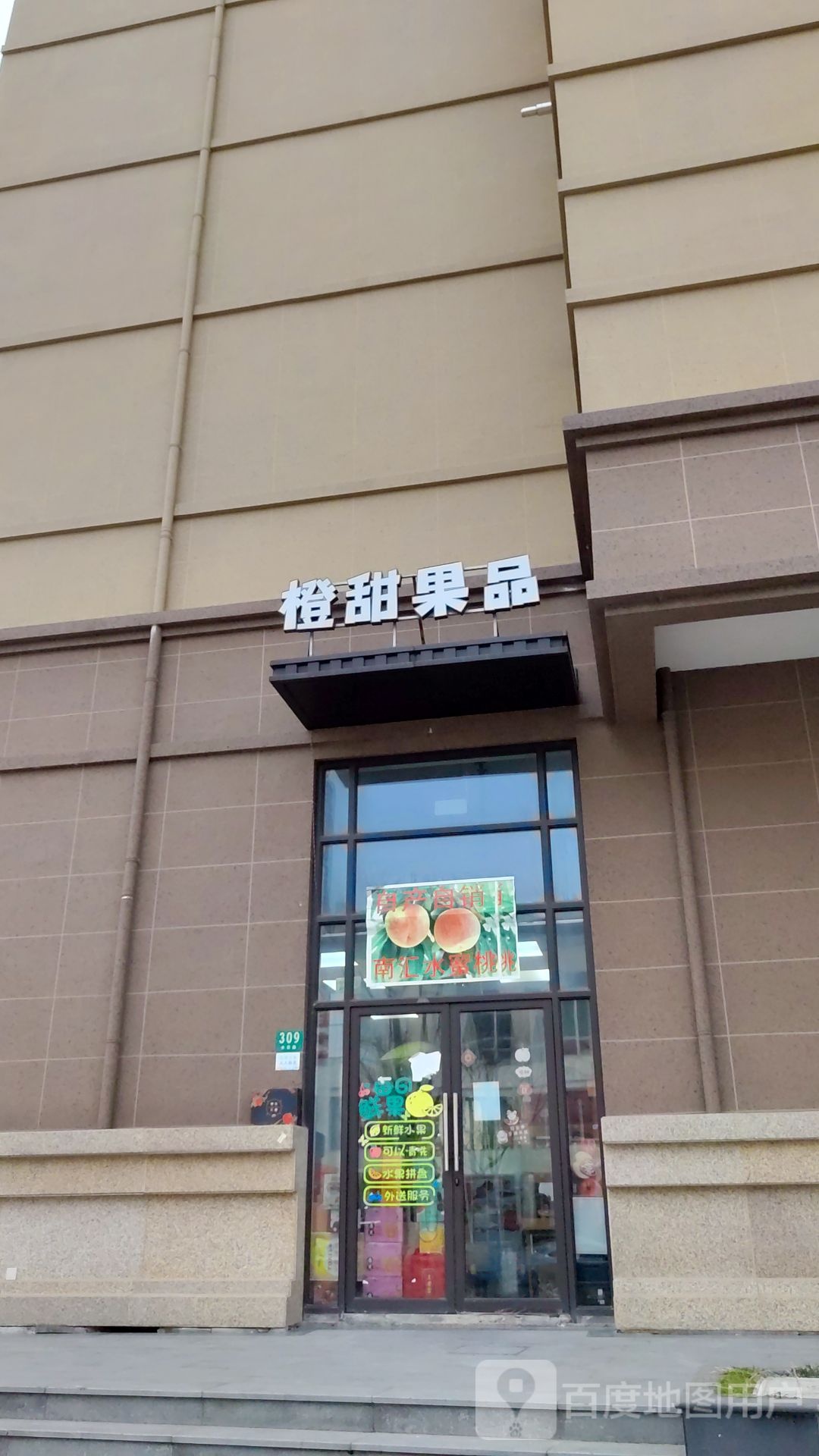 橙甜果品